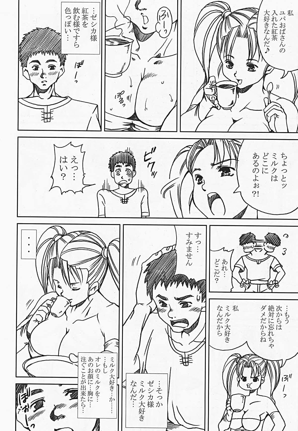 [Abura Katabura (Papipurin)] Innyuu Reijou - Naburare Chichi (Dragon Quest VIII) page 23 full