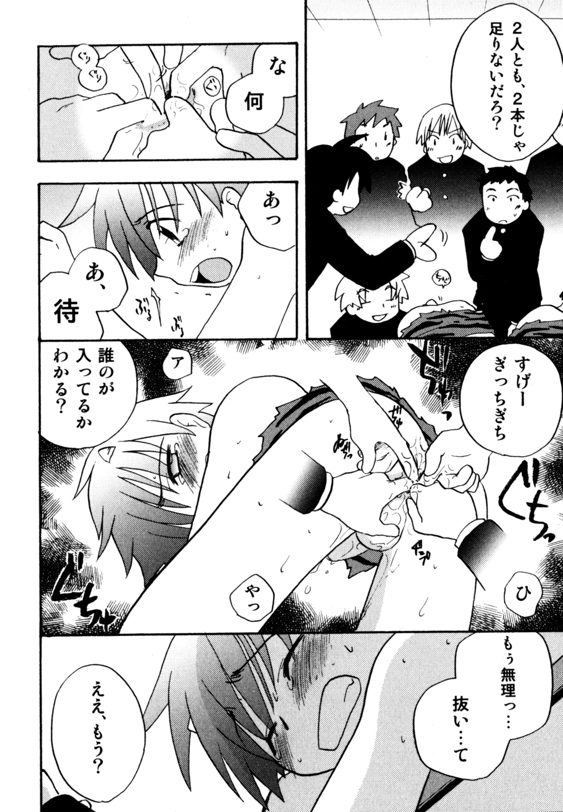 [Kirigakure Takaya] Immoral Boys page 76 full