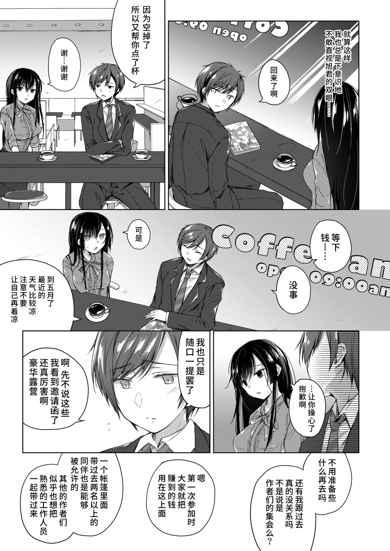 [Hirahira (Hirari)] Ero Doujin Sakka no Boku no Kanojo wa Uwaki nante Shinai. 3 - She will never let me down. [Chinese] [水土不服汉化组] [Digital] page 8 full