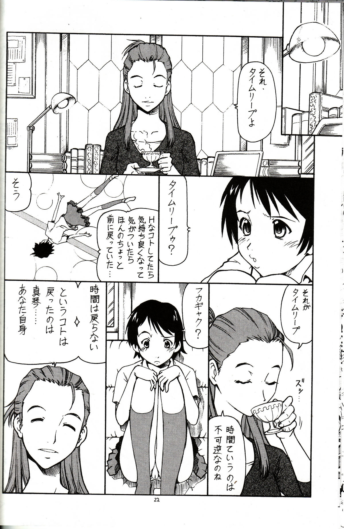 [Toraya (ITOYOKO)] Toki o Kakeru Shoujo before (The Girl Who Leapt Through Time) page 23 full