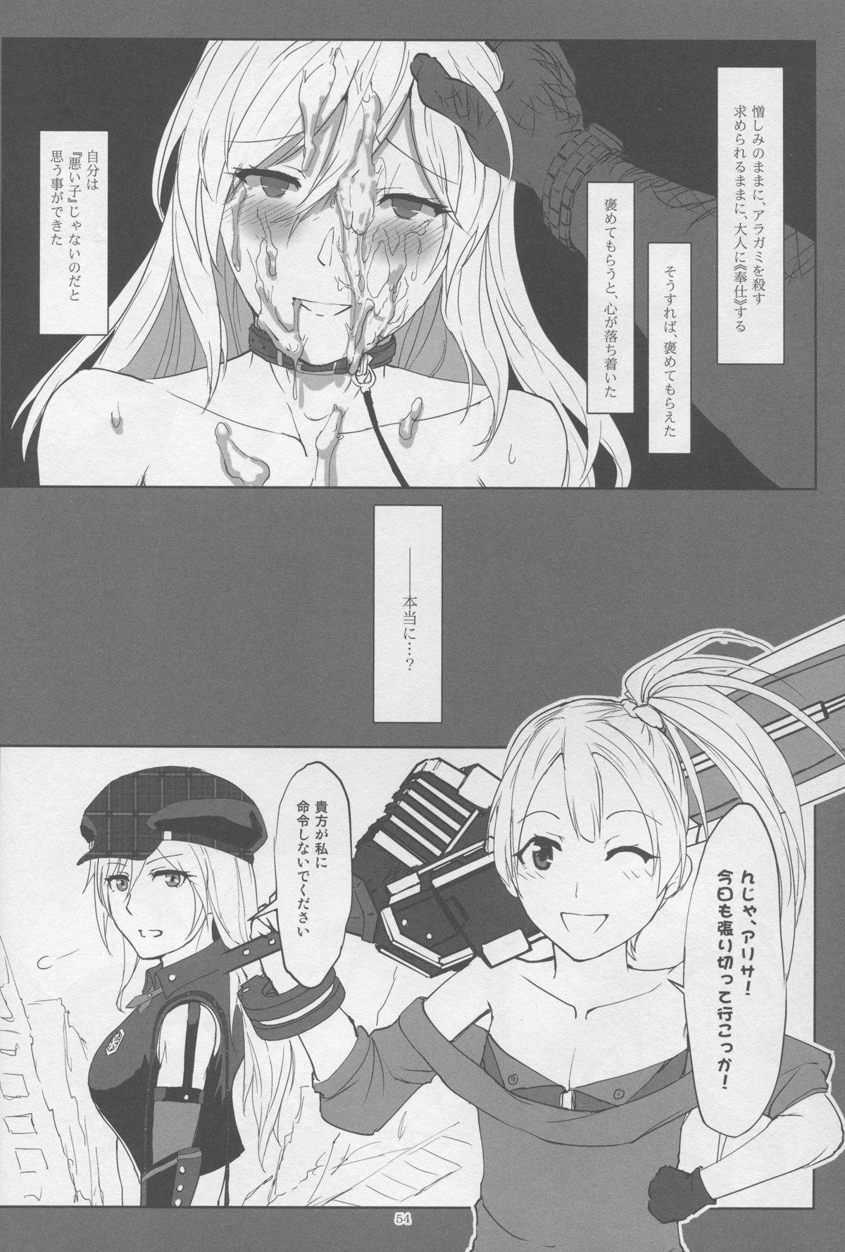 (C88) [Lithium (Uchiga)] Again #2 Flashback Memories (God Eater) page 54 full