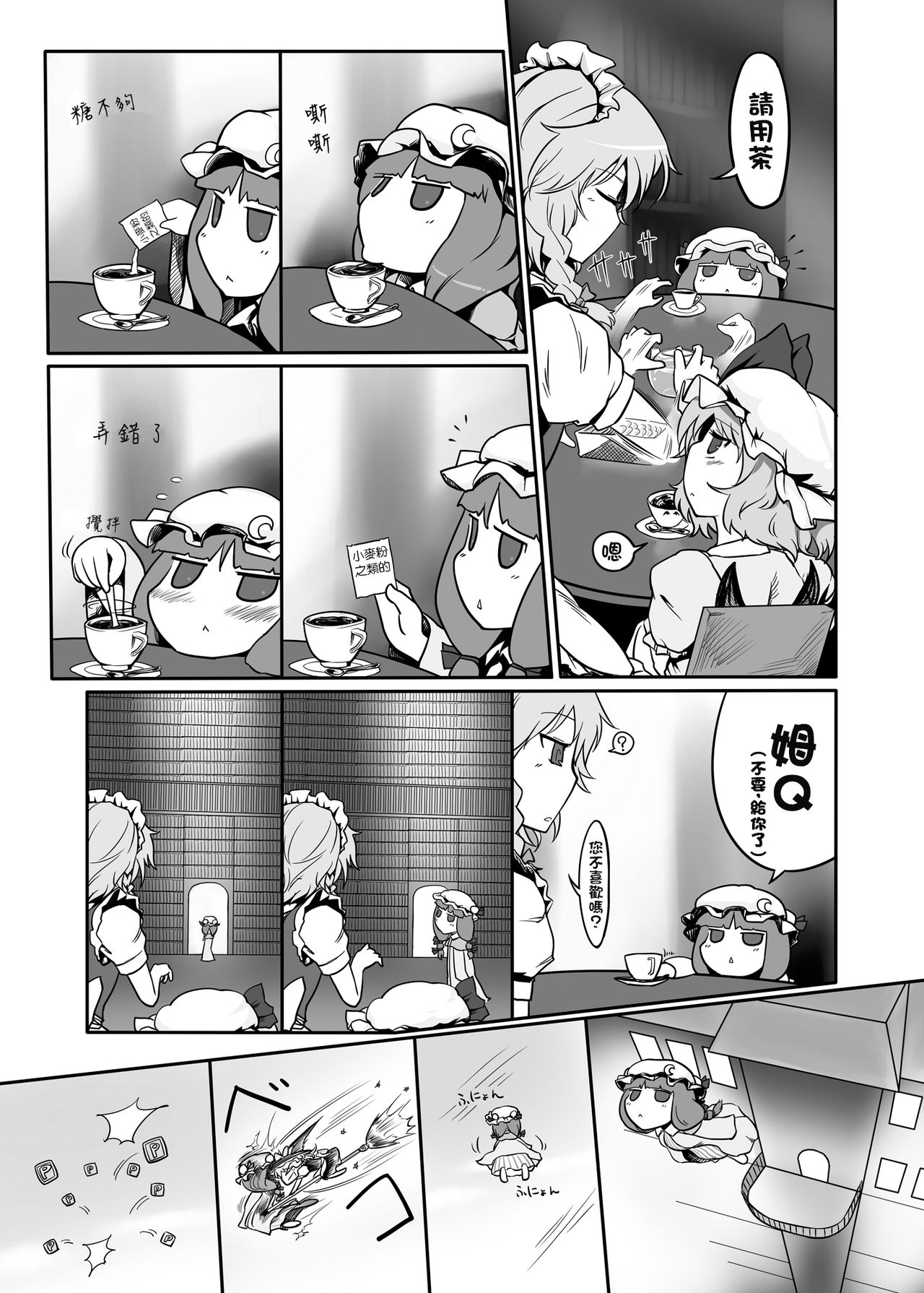 (Reitaisai 10) [Yashiya (Yassy)] Touhou Ero Atsume. (Touhou Project) [Chinese] [沒有漢化] [Ongoing] page 35 full