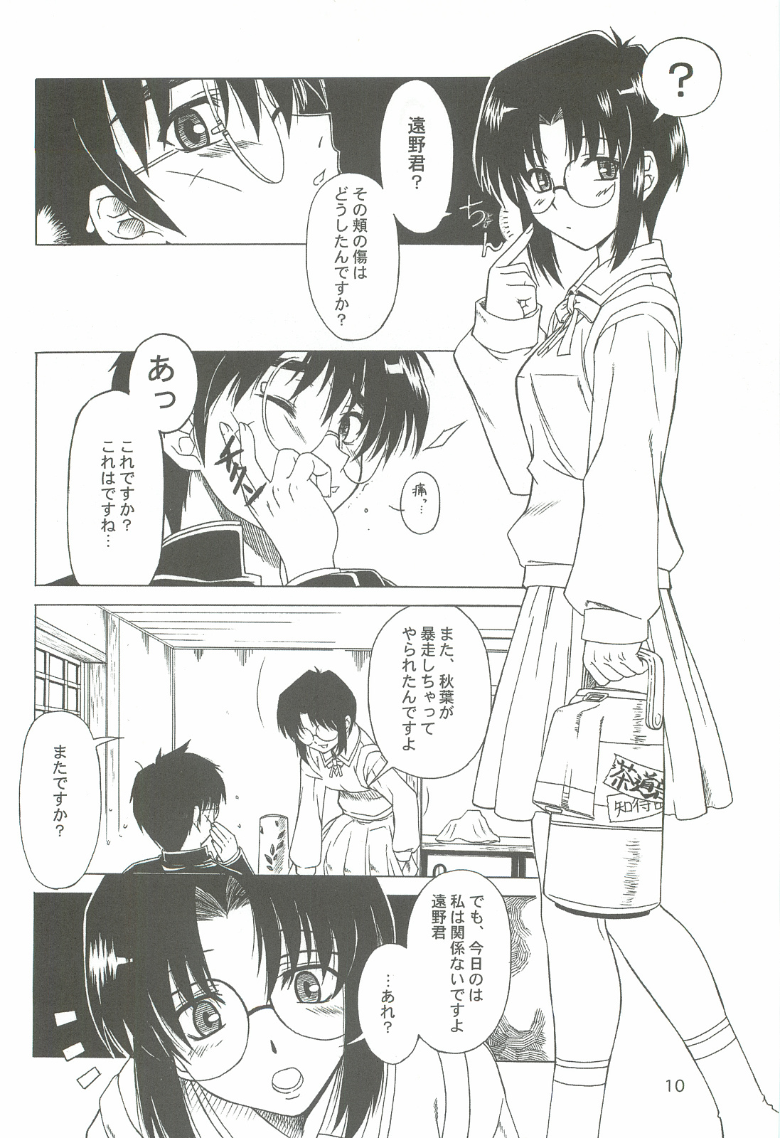 (CR33) [Dennou Denpa Hatsureisho (Harukaze Koucha)] Sougetsu no Kimi Eien no Getsukan (Tsukihime) page 9 full