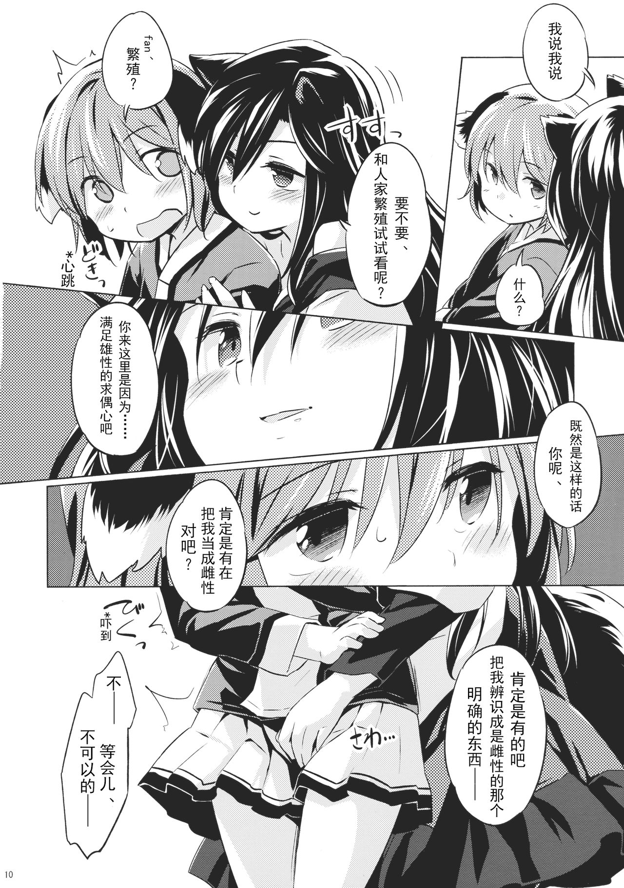 (C88) [Animal Passion (Yude Pea)] Jinrou Nioi ni Hoyureba Yamabiko Koe ni Hoyu (Touhou Project) [Chinese] [兔子个人汉化] page 9 full