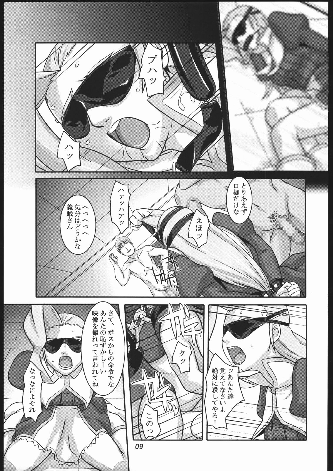 (SC31) [Kigeki Banzai (Suzuhara Kouki)] Ao Bara Chiru (SoltyRei) page 8 full