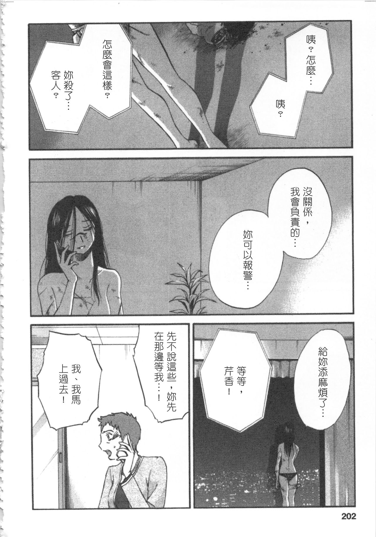 [艶々] 甜蜜皮鞭 下 page 203 full