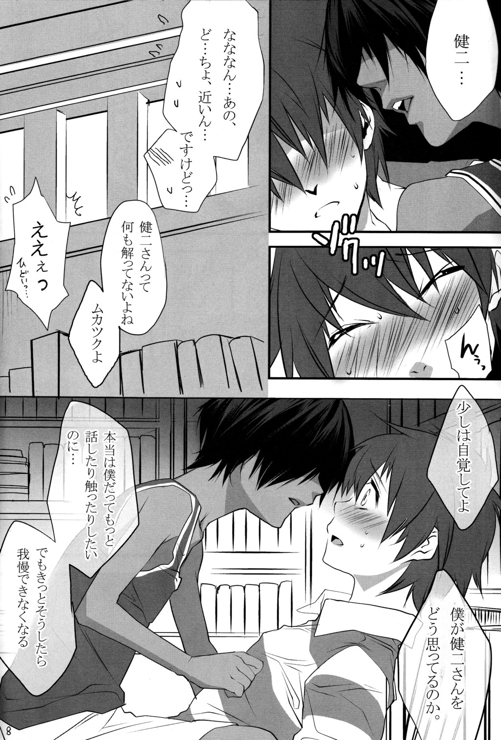 (Shota Scratch 10) [Ash Wing (Makuro)] Usagi no Risu (Summer Wars) page 7 full