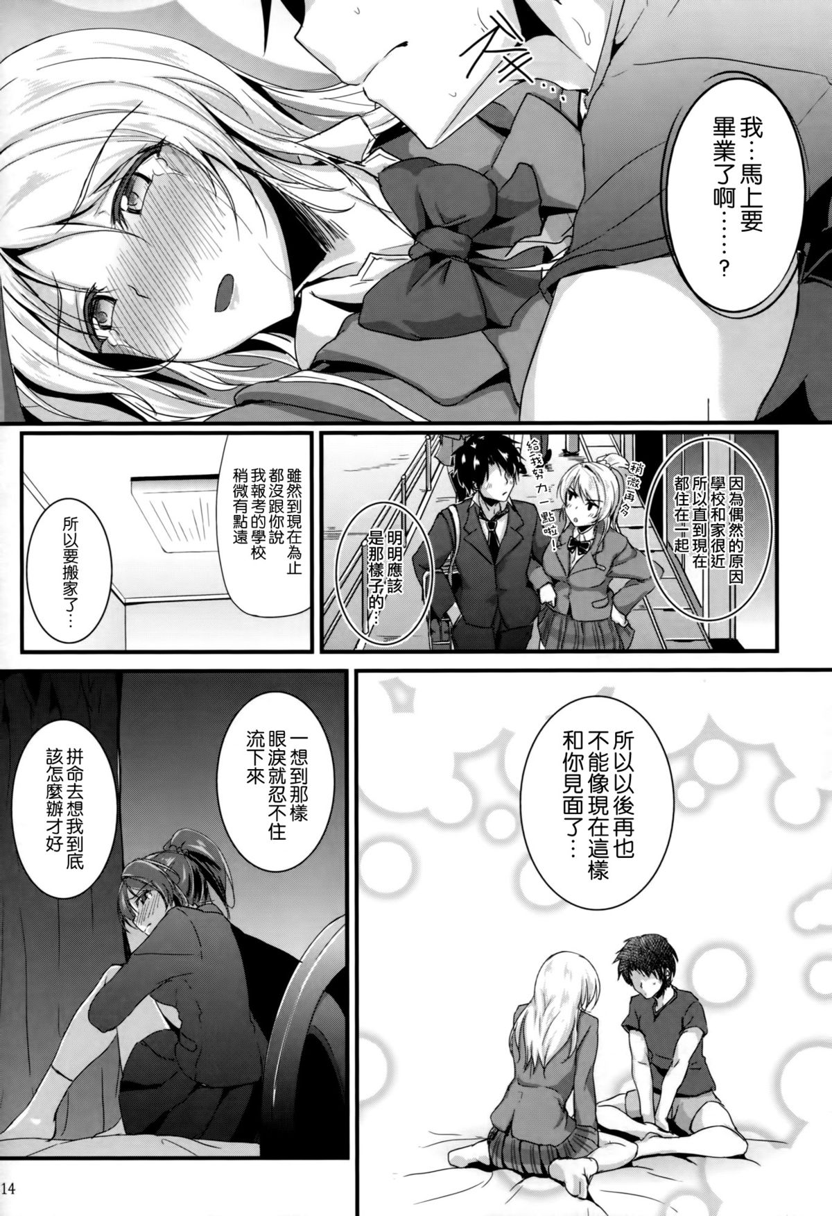(C87) [Nuno no Ie (Moonlight)] Let's Study xxx 5 (Love Live!) [Chinese] [空気系☆漢化] page 14 full