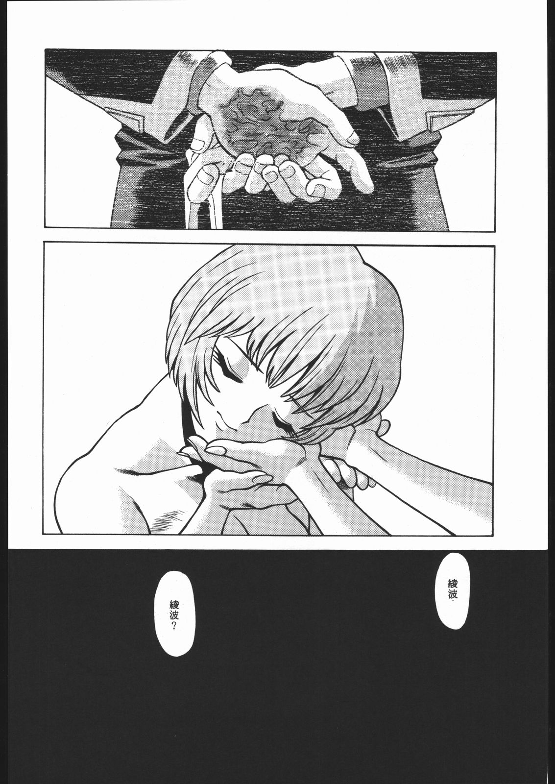 [Moriman Sho-Ten (Various)] KATZE 13 (Neon Genesis Evangelion) page 43 full