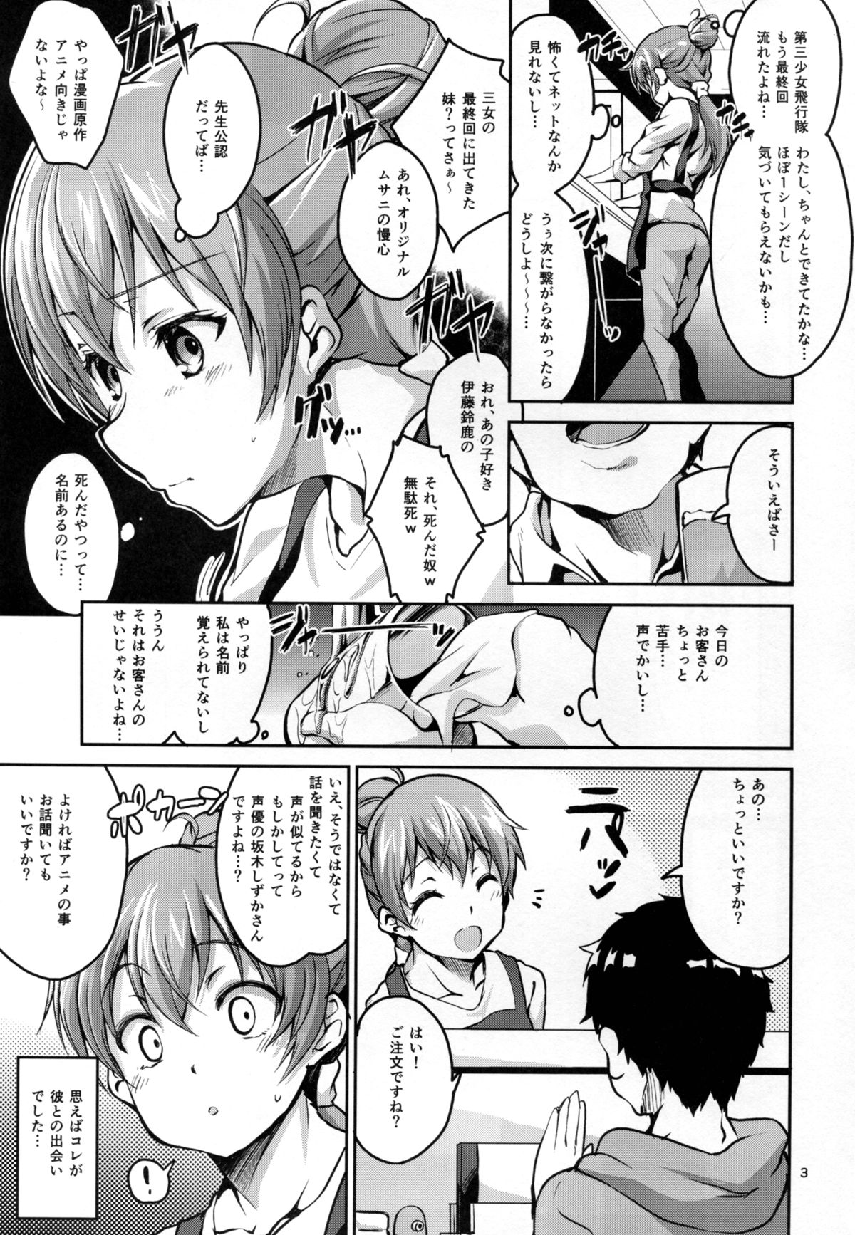 (C88) [Circle-FIORE (Ekakibit)] Kasuka de Taisetsu na Watashi no Jishin (SHIROBAKO) page 3 full