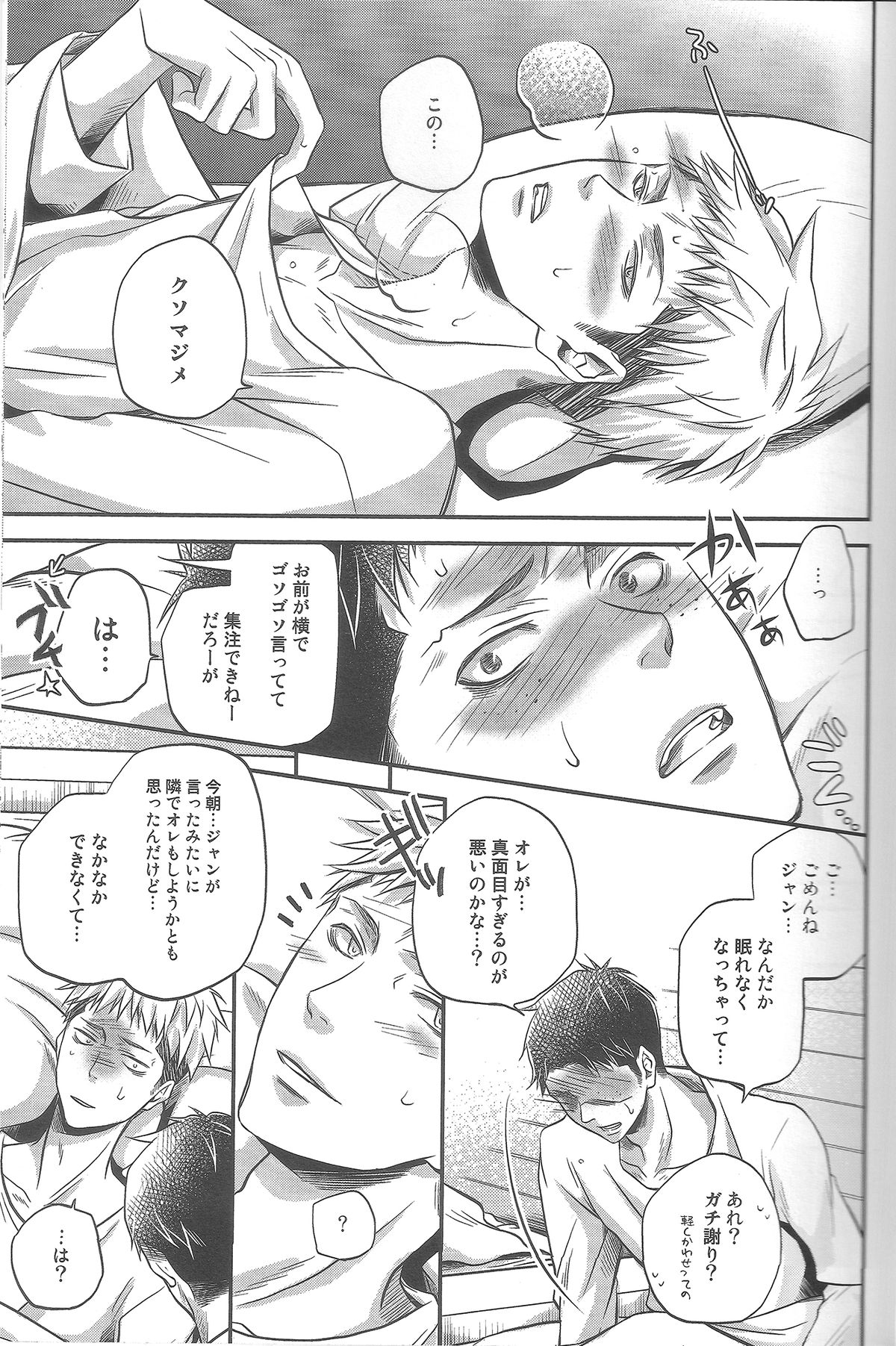 (FALL OF WALL4) [ITADAKI CAT (Nekota Kojirow)] Tonari no Bed (Shingeki no Kyojin) page 15 full