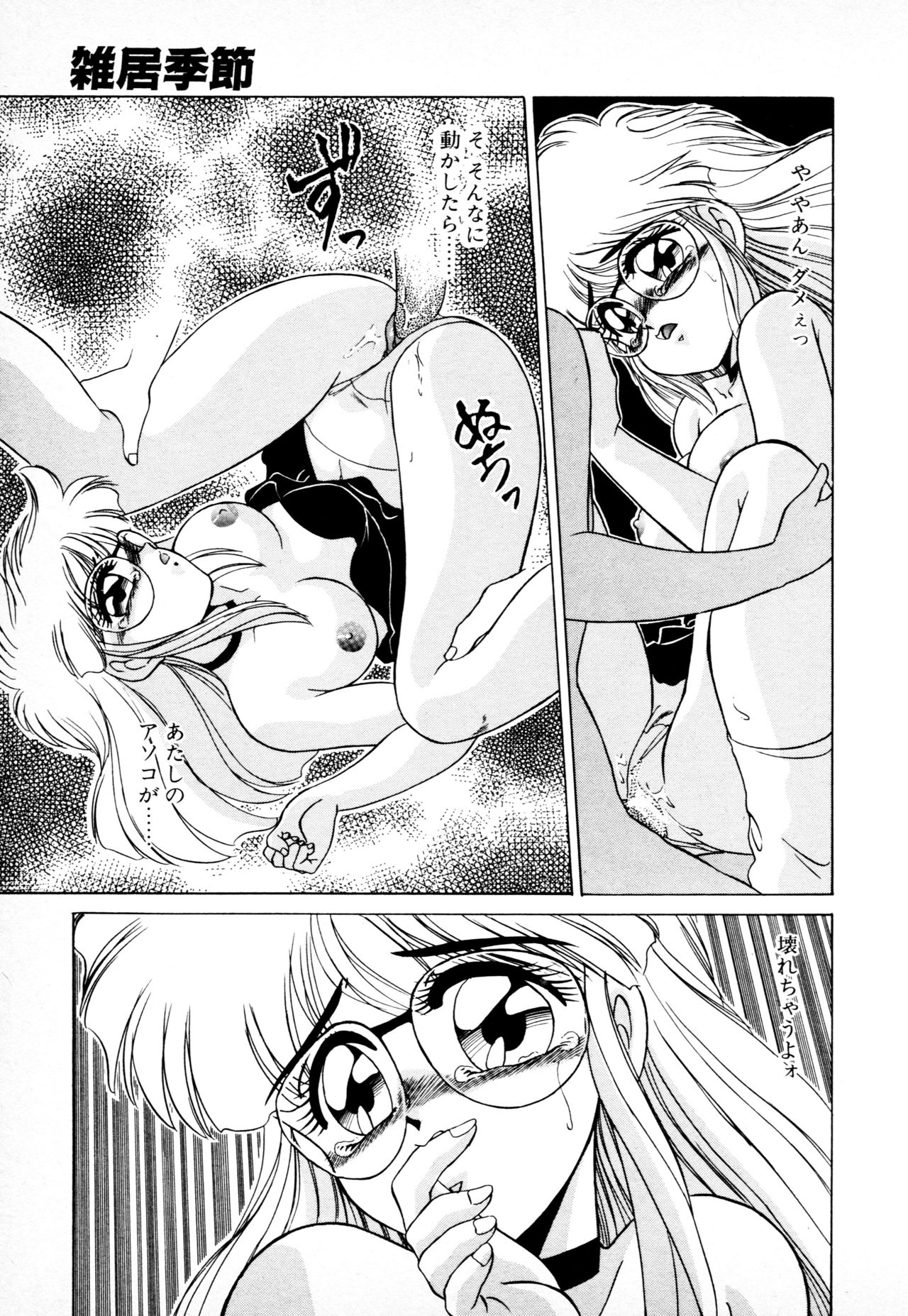 [みやもと留美] 知ってるくせに! page 38 full