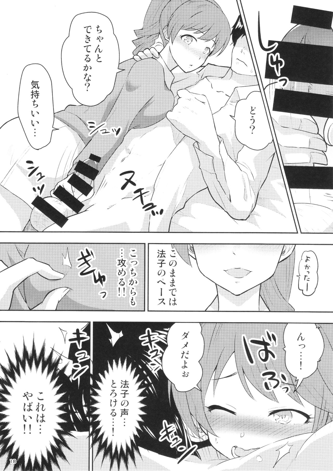 (C94) [Zabuton Makura] M.Y.F.B. - Mello Yellow Fuck Book (THE IDOLM@STER CINDERELLA GIRLS) page 19 full