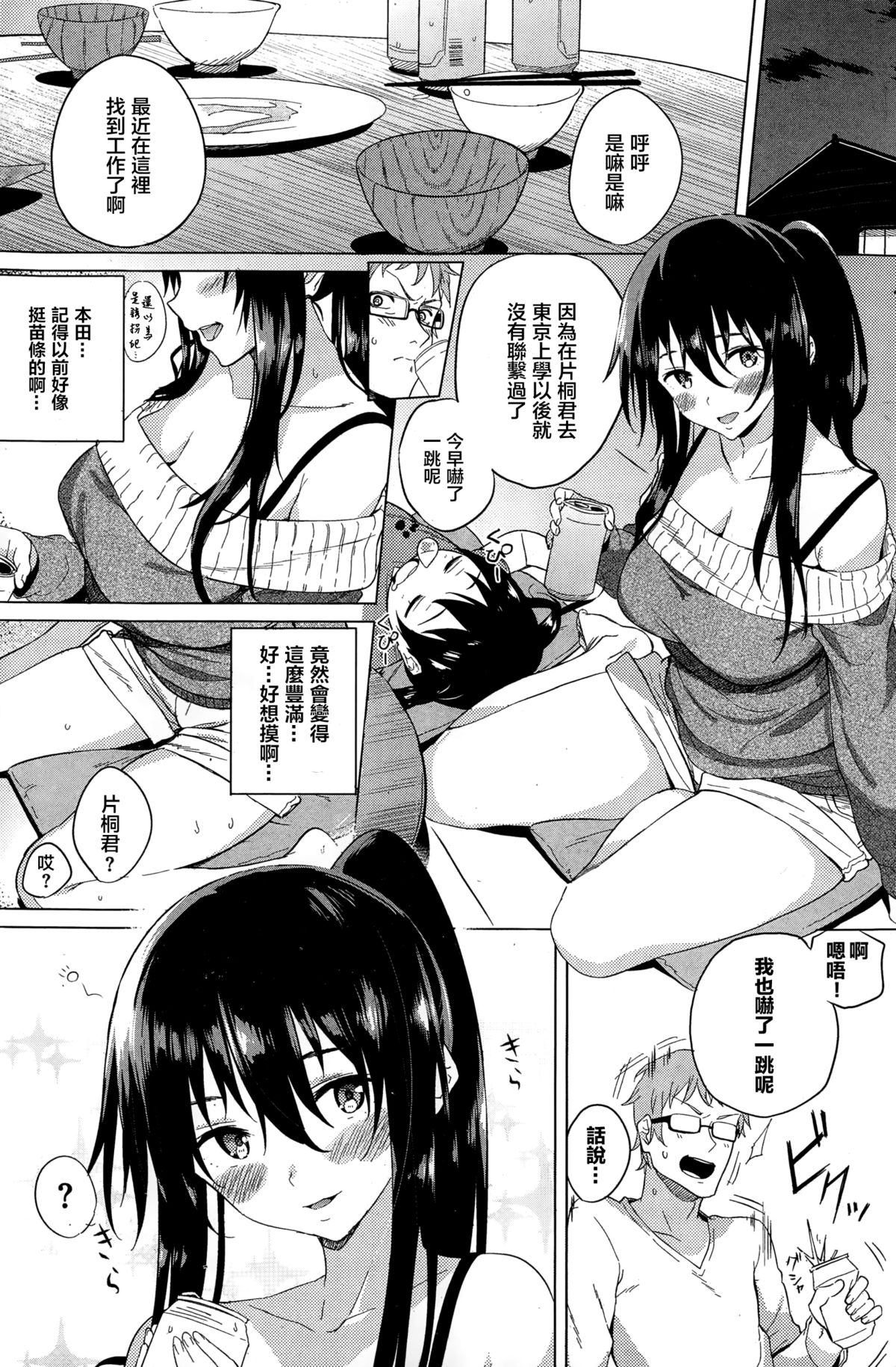 [Shinjiro] Haru Noh Ku Ri Mo Mo (COMIC Kairakuten 2015-1)[Chinese] [純愛白皮書個人漢化] page 3 full