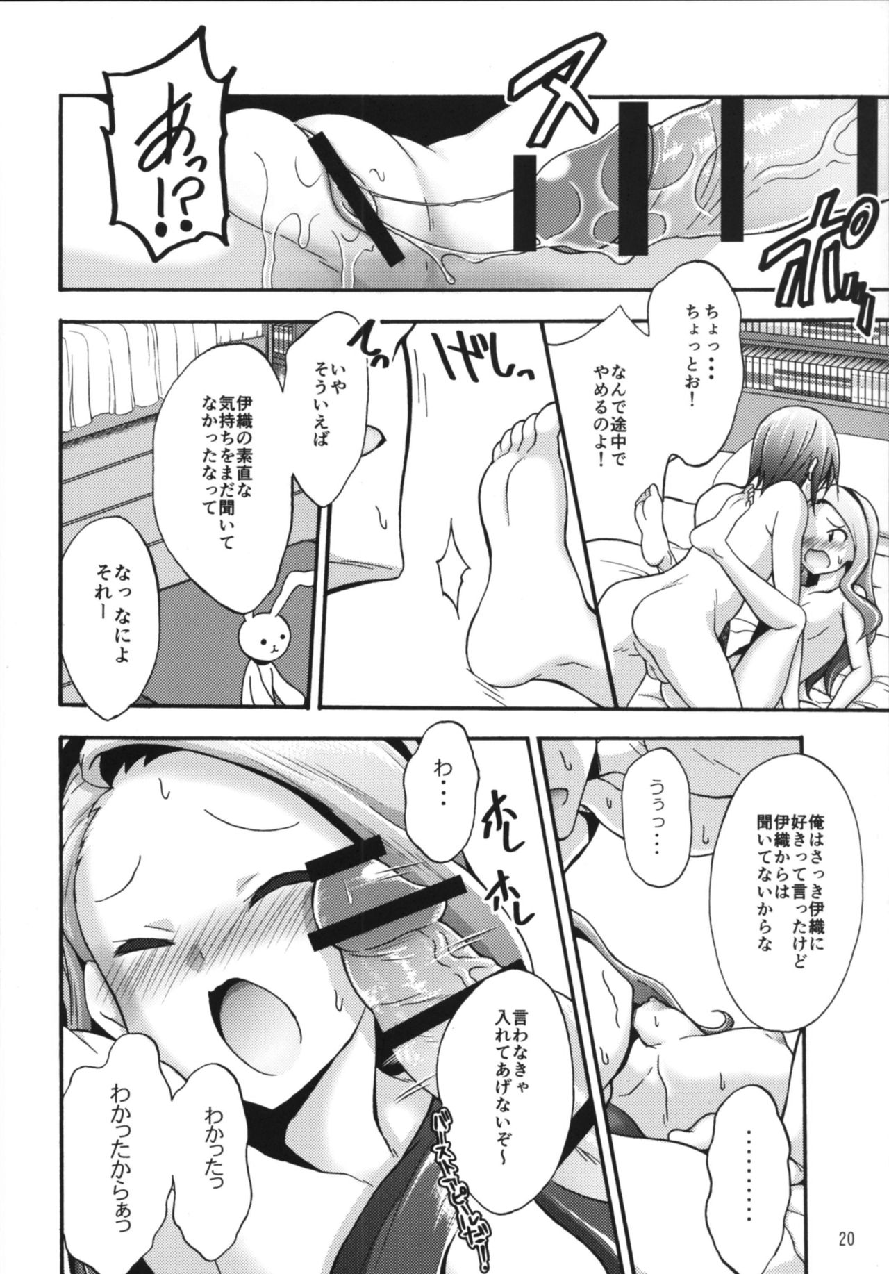 [Purple Sky (NO.Gomes)] Minase Iori to Producer 2 (THE iDOLM@STER) [Digital] page 19 full