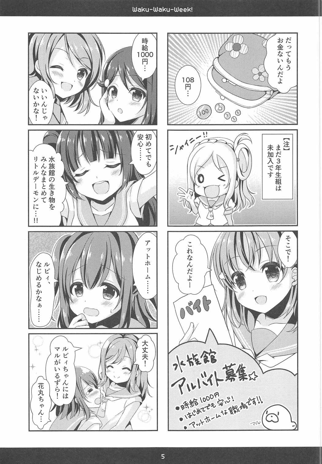 (C91) [Bindume Syojo. (Mizukoshi Mayu)] Waku-Waku-Week! (Love Live! Sunshine!!) page 4 full