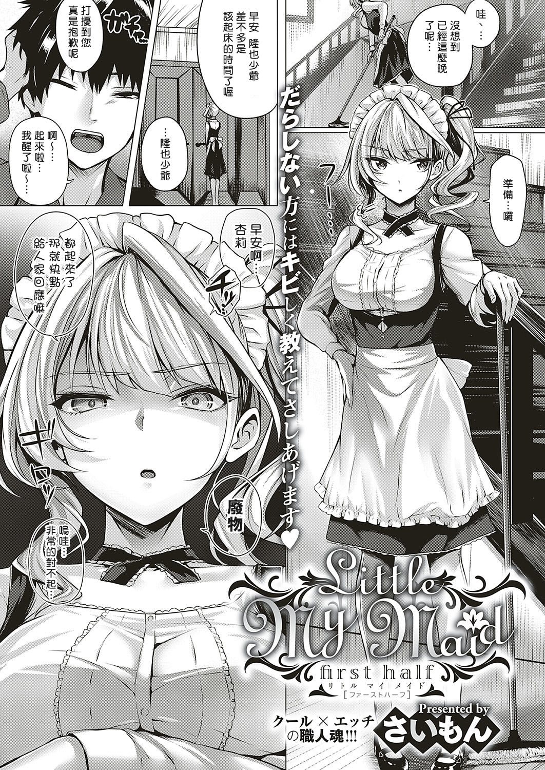 [Simon] Little My Maid -first half- (COMIC ExE 16) [Chinese] [馬超漢化] [Digital] page 1 full