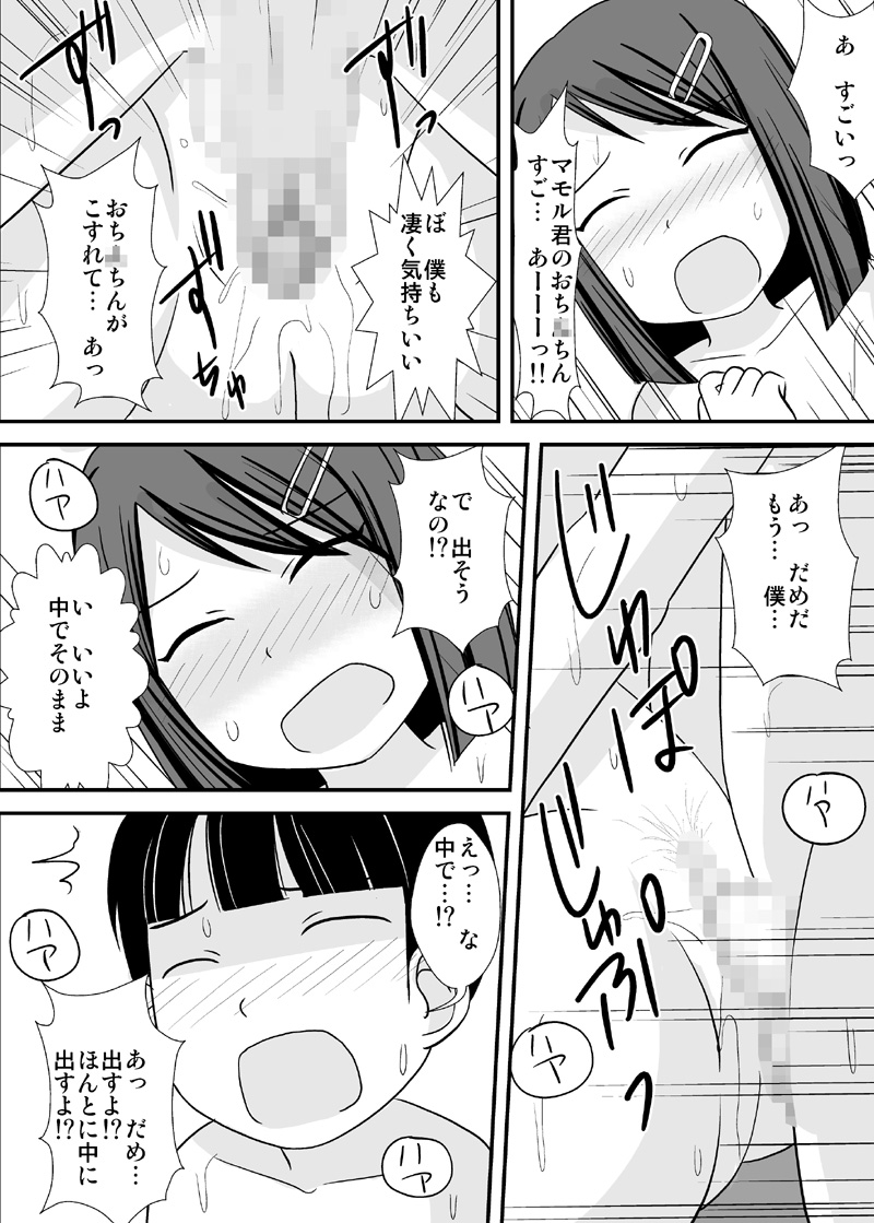 [PLEIADES☆FORTUNE (Kaniyama Yuusuke)] Ane Tomo -ANETOMO-! page 20 full