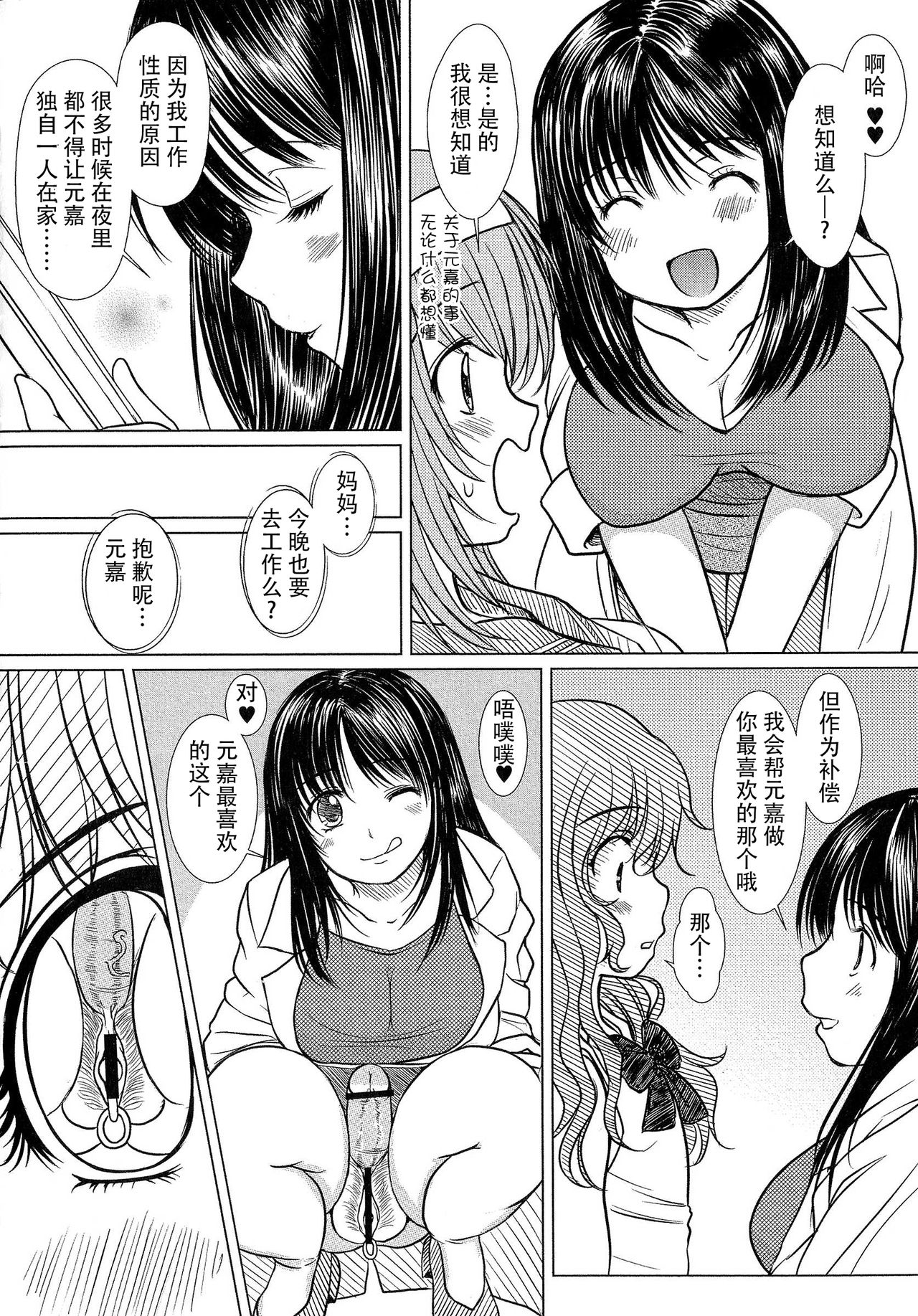 [Enigma] Kesson Shoujo Ge [Chinese] [钢华团汉化组] page 23 full