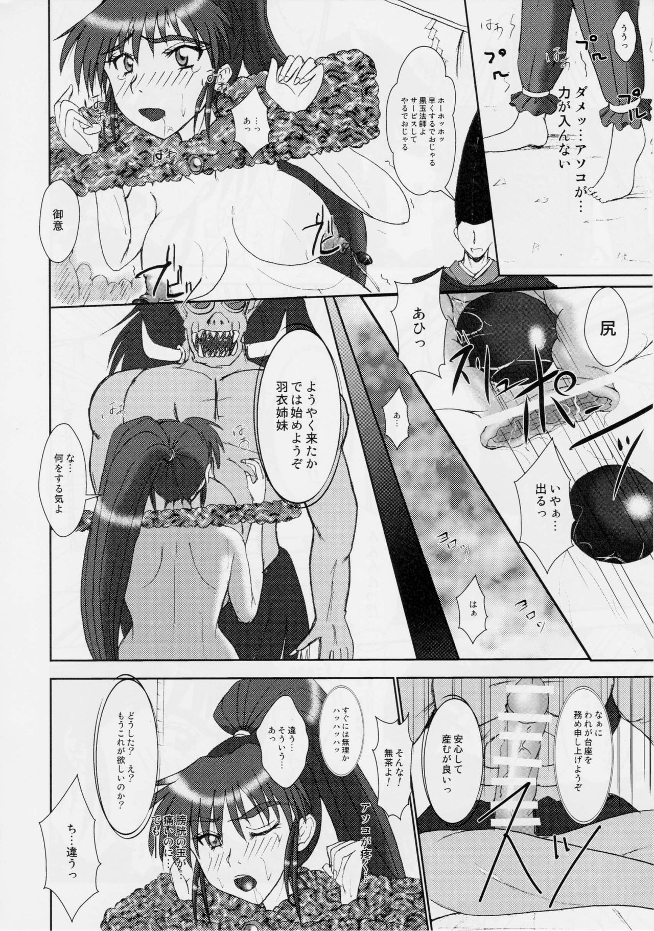 謎の赤猫団 3 淫獣大聖戦 Twin Angel War 亜衣・処女母胎編 page 17 full