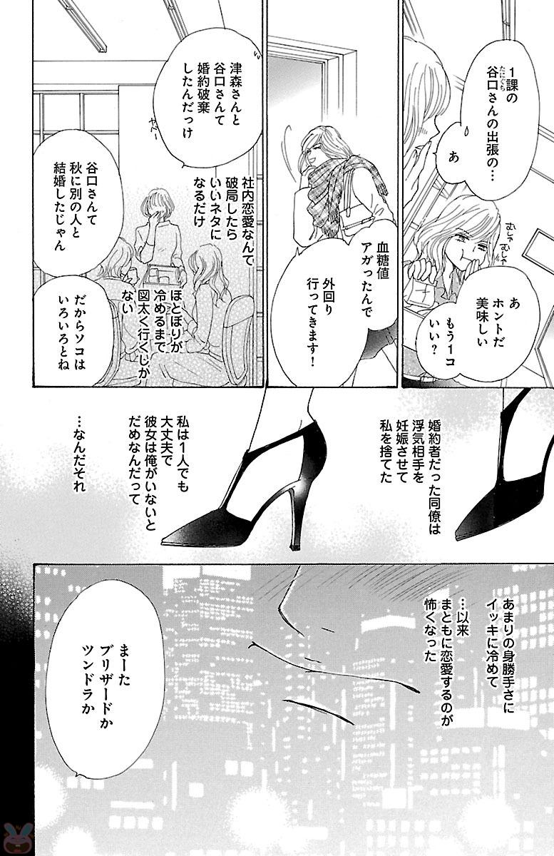 [akimoto nami] kuro joushi no ame to muchi page 60 full