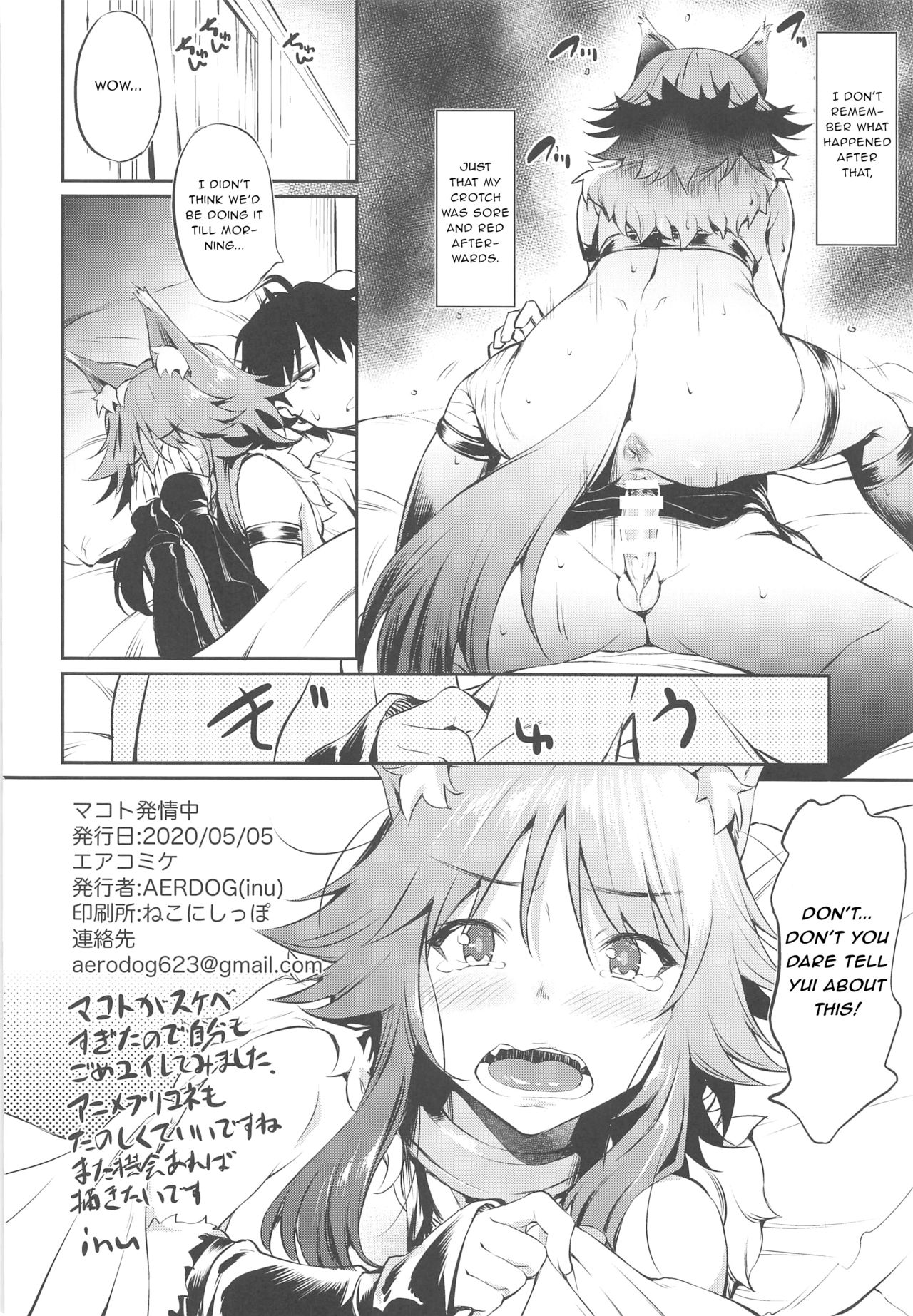 [AERODOG (inu)] Makoto Hatsujouchuu (Princess Connect! Re:Dive) [English] page 26 full