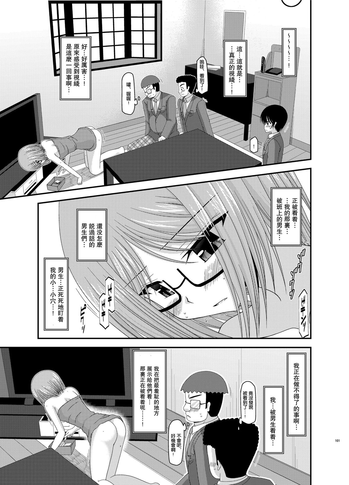 [valssu (Charu)] Roshutsu Shoujo Nikki Vol. 4 [Chinese][丧失汉化] page 19 full