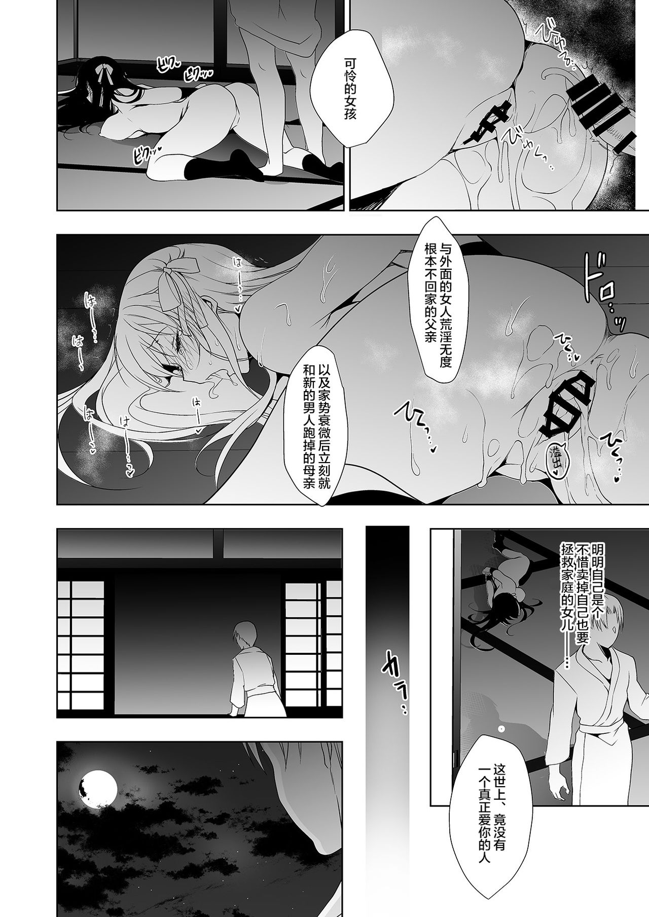 [Ninokoya (Ninoko)] Hanayome Seifuku (Ge)  [Chinese] [lolipoi汉化组] [Digital] page 25 full