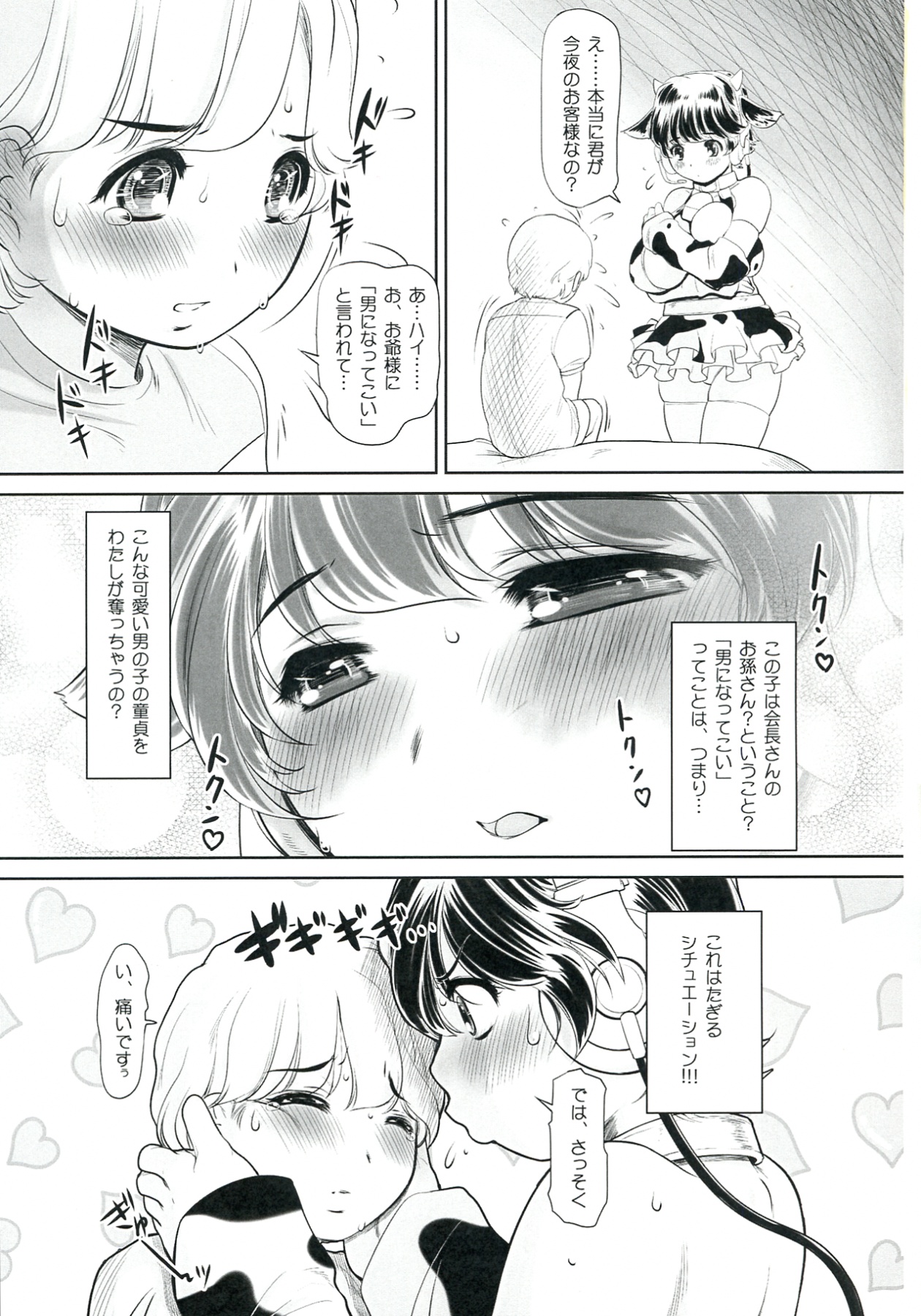 (COMIC1☆7) [NEEDLE GARDEN (Kantori)] Sakunyuu Otome (THE IDOLM@STER CINDERELLA GIRLS) page 7 full