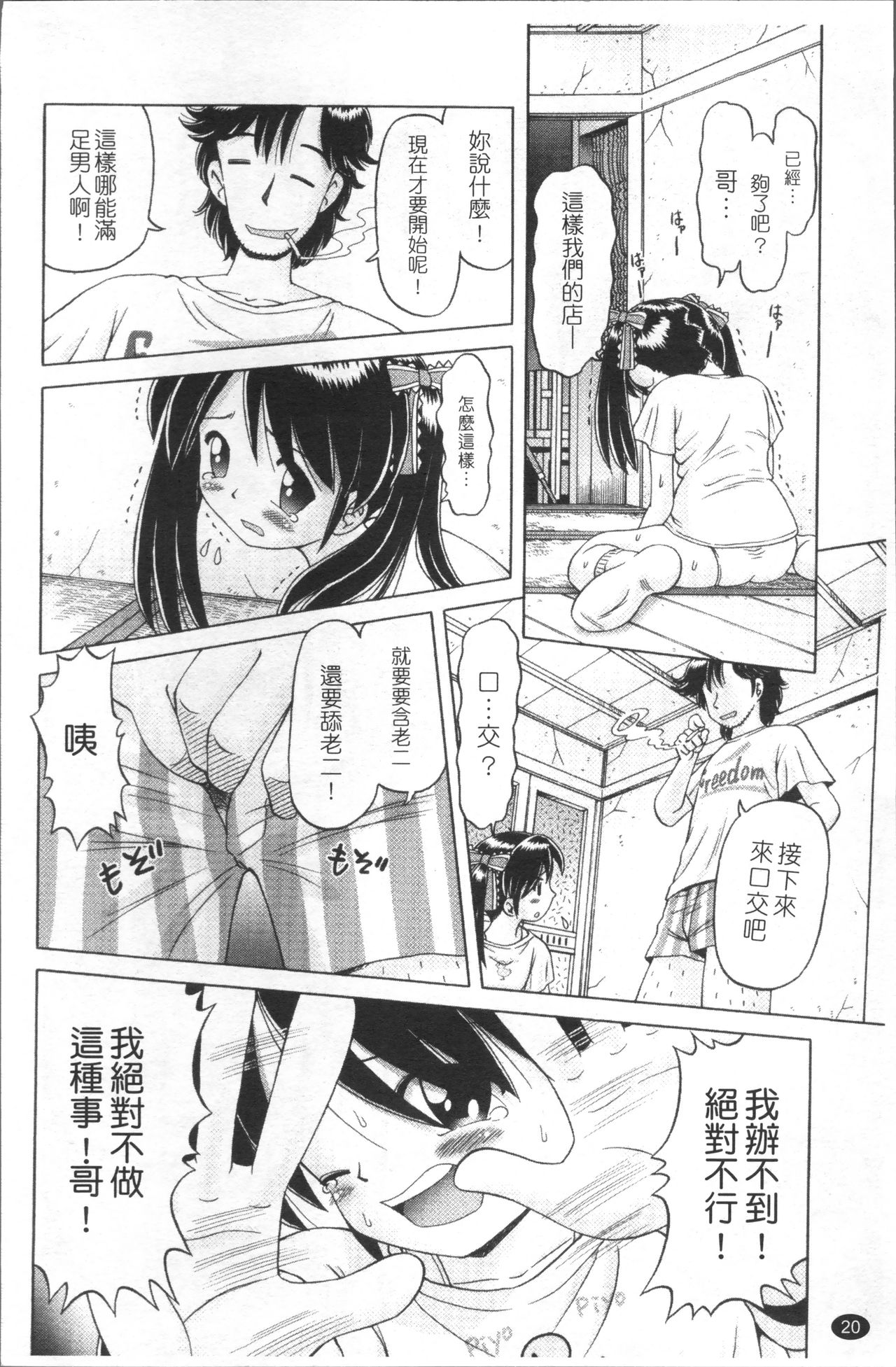 [Bow Rei] Shou Koujo Miyuki ~Hakkou Shoujo Ryoujoku Monogatari~ | 娼公女美幸 ～薄幸少女凌辱物語～ [Chinese] page 23 full