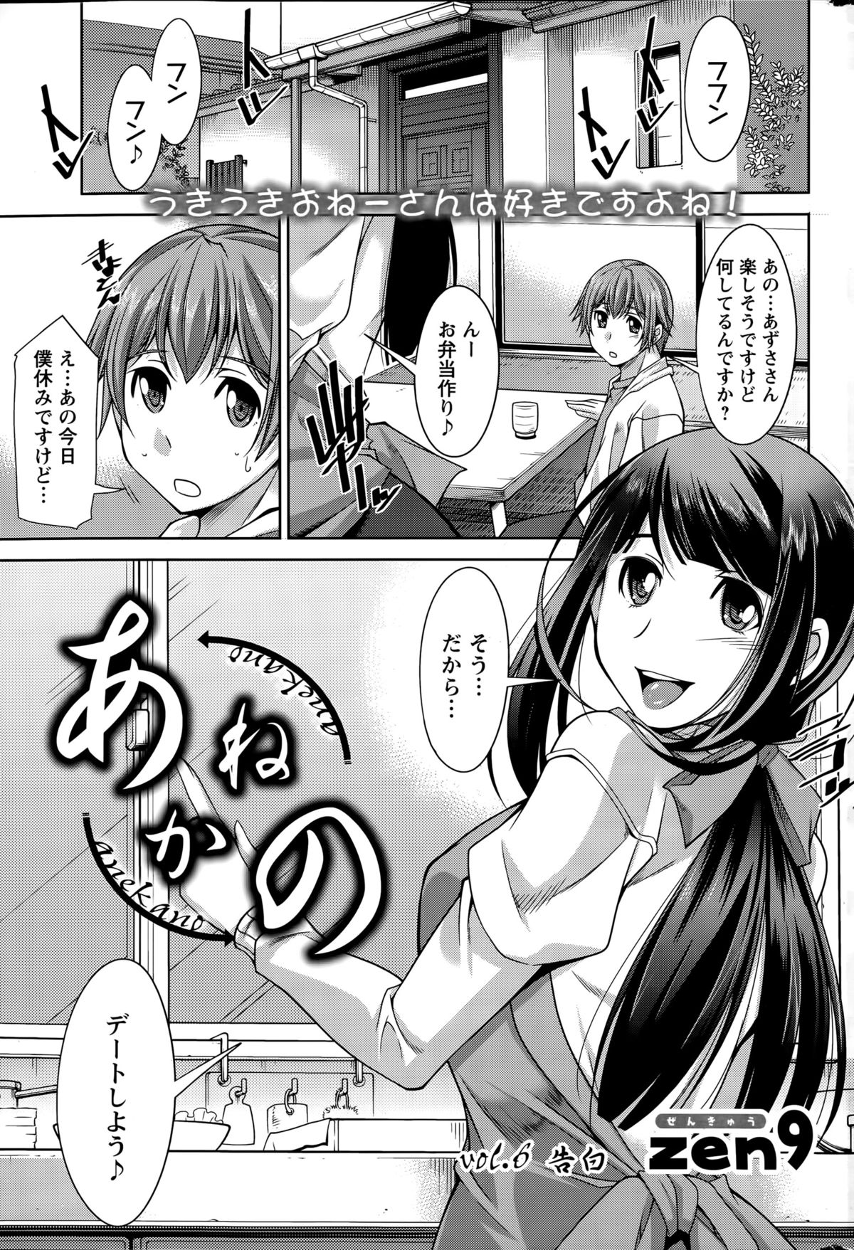 Action Pizazz DX 2015-04 page 45 full