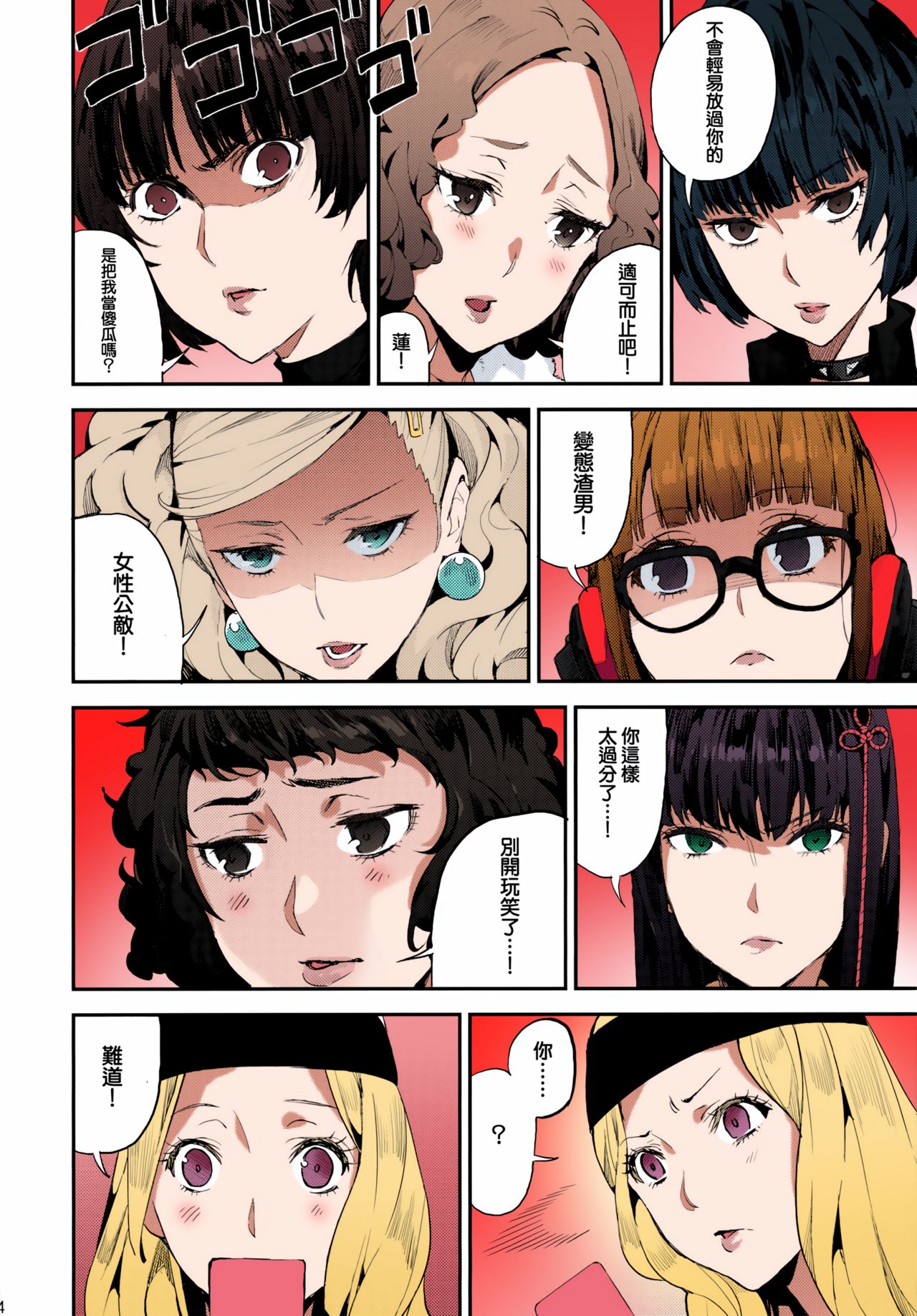 (C96) [Oppai Baibai (Azukiko)] Hattoubun no Persona (Persona 5) [Chinese] [Colorized] page 5 full