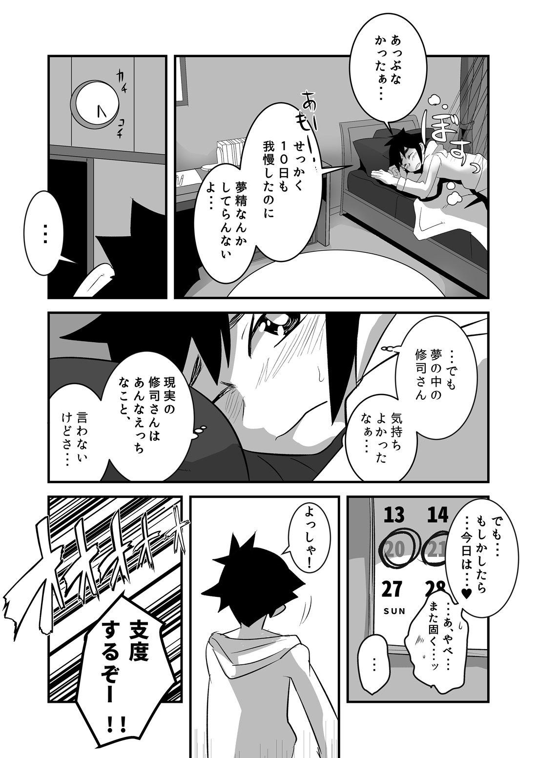 [Sakaiya (Kozirow)] Hajimete no Date no Hanashi. [Digital] page 8 full