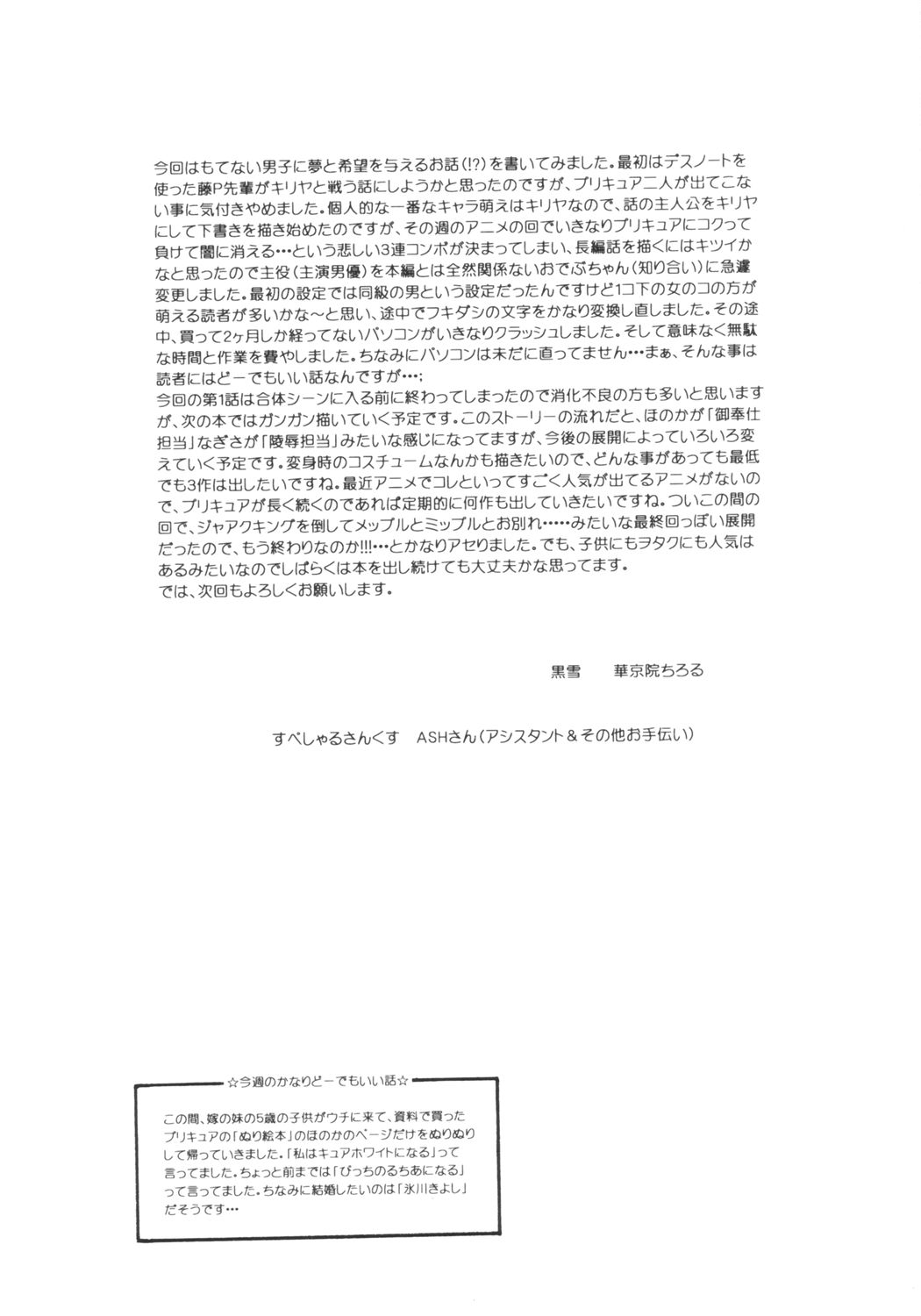 (C66) [Kuroyuki (Kakyouin Chiroru)] Milk Hunters 1 (Futari wa Precure) page 28 full