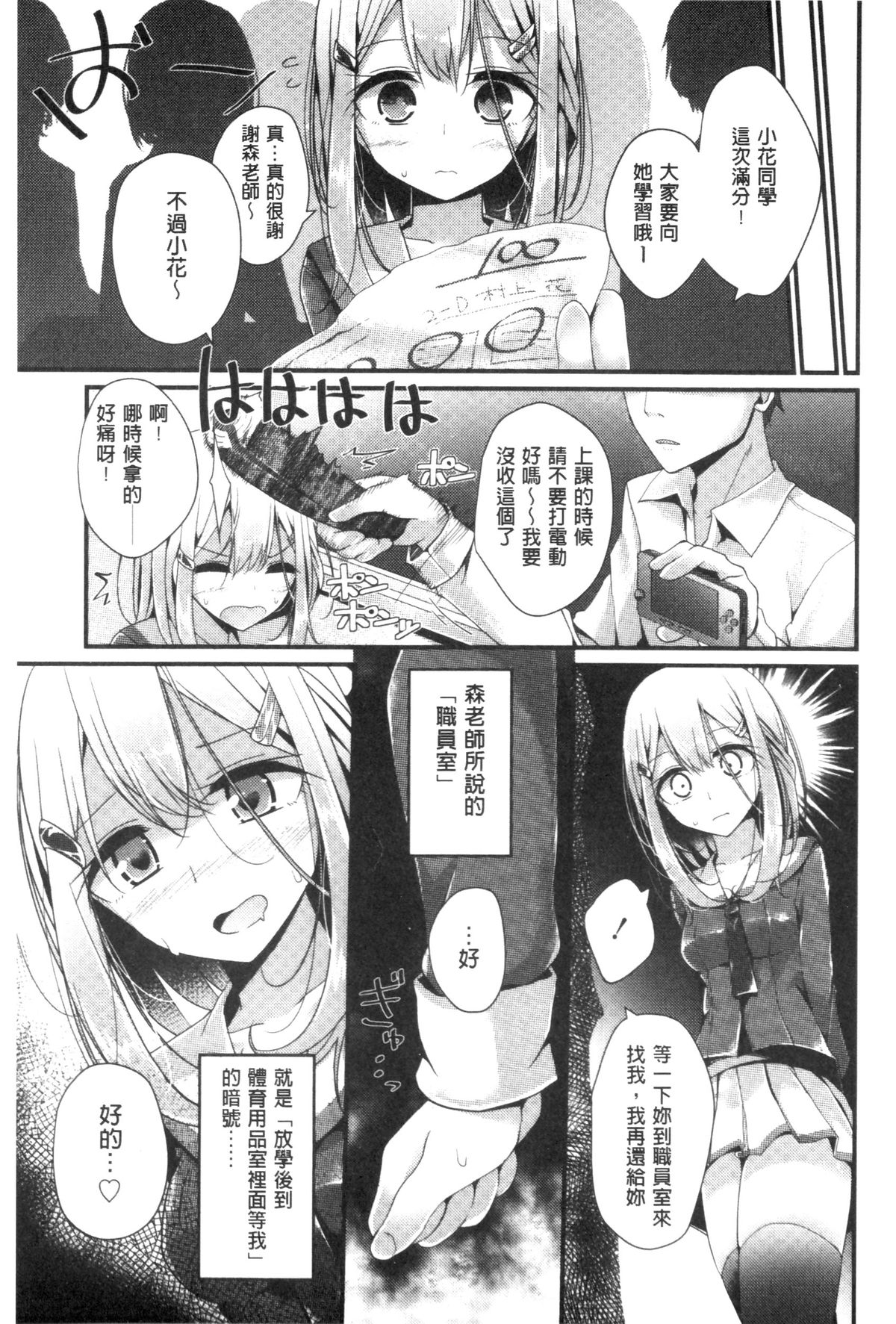 [Oouso] Ashikokism | 美腳摩擦主義 [Chinese] page 26 full
