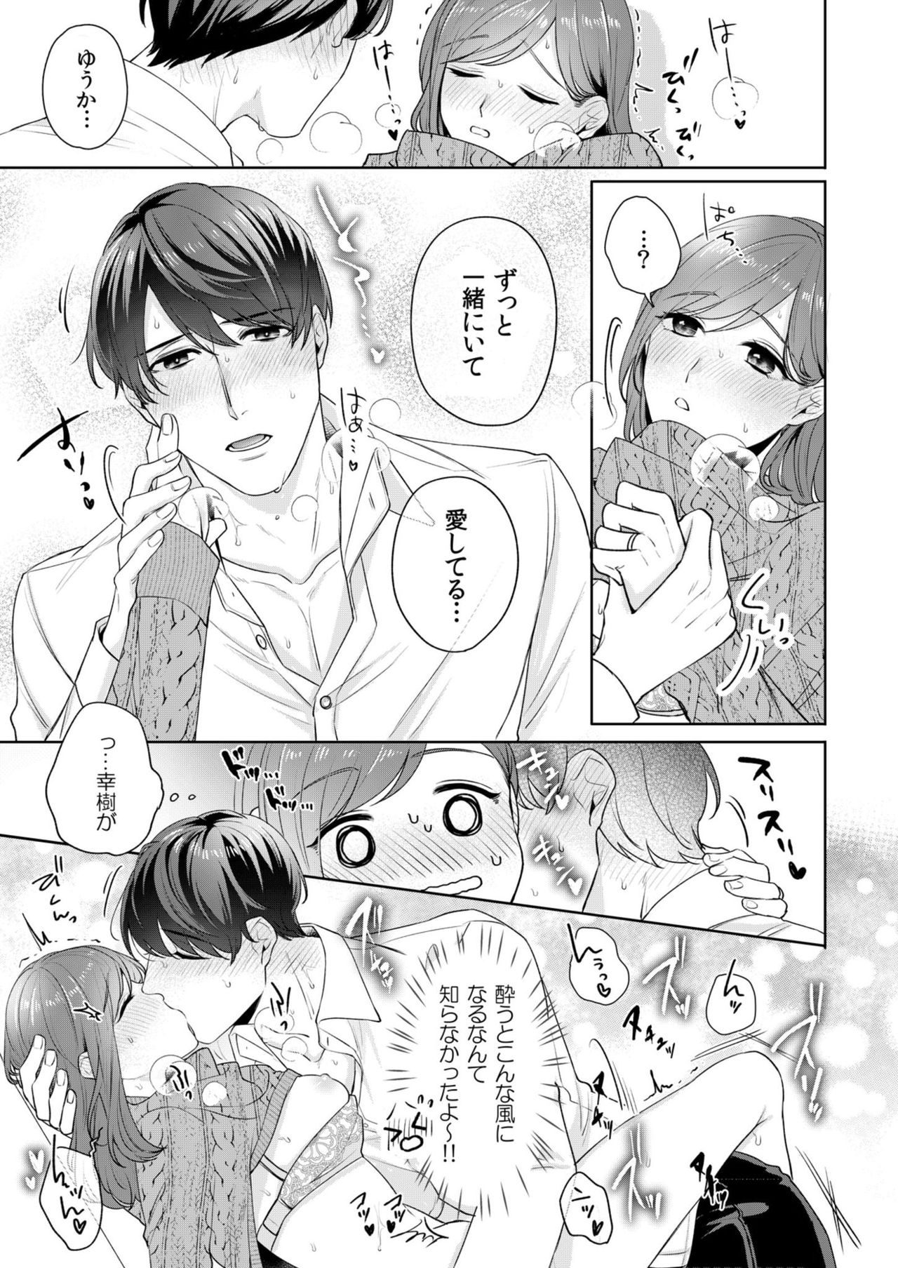 [古谷ラユ] 縞乃くんは妻をなにがなんでも独占したい 第1-4話 page 50 full