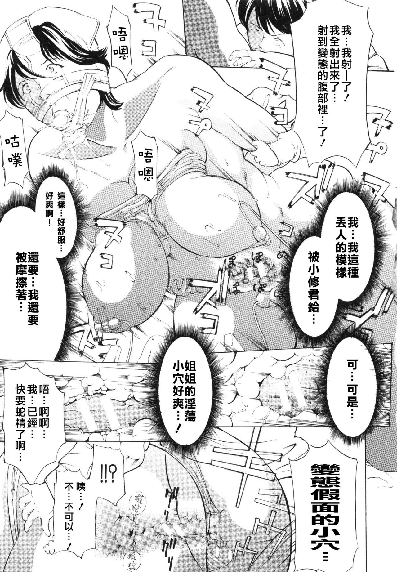 [Mustang R] Choukyouki ~Ikasuniku no Metengoku~ Ch. 1-2 [Chinese] [大好春梦个人汉化] page 28 full