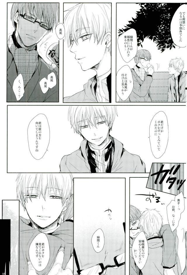 (C87) [biryuushi (Taberu)] Shibararetai-kei Danshi Kuroko Tetsuya (Kuroko no Basuke) page 14 full