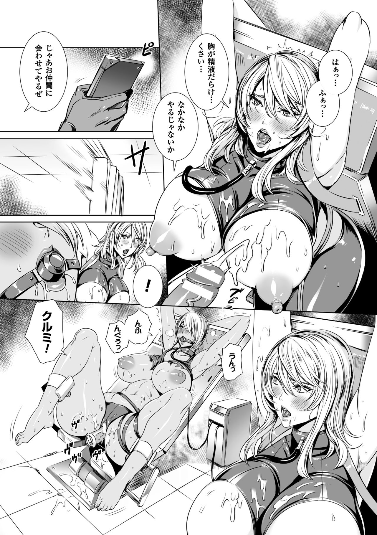 [飛燕] 米連クレシア ー淫辱のブレインコネクトー page 6 full