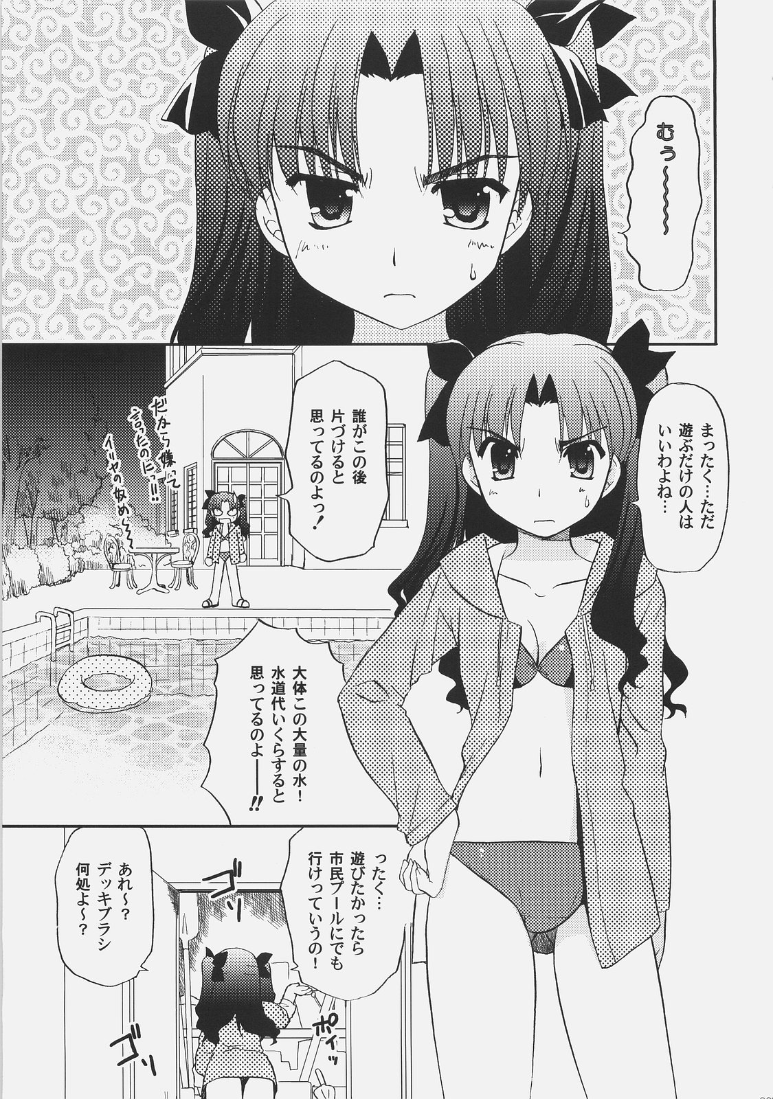 (C72) [C.A.T (Morisaki Kurumi)] RED/II (Fate/stay night) page 4 full