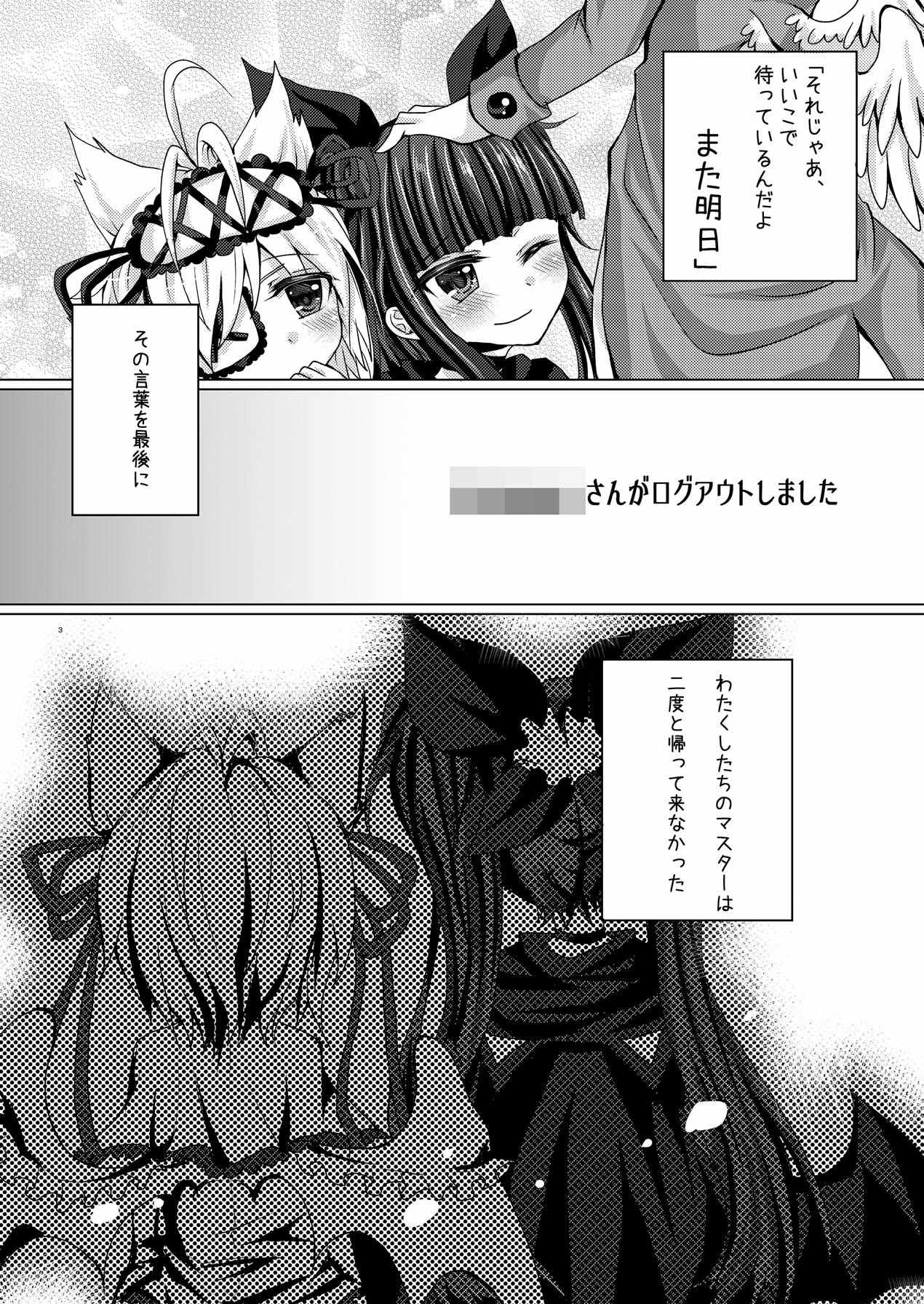 [Thrylos (Suu)] Torikago Shoujo (Emil Chronicle Online) [Digital] page 2 full