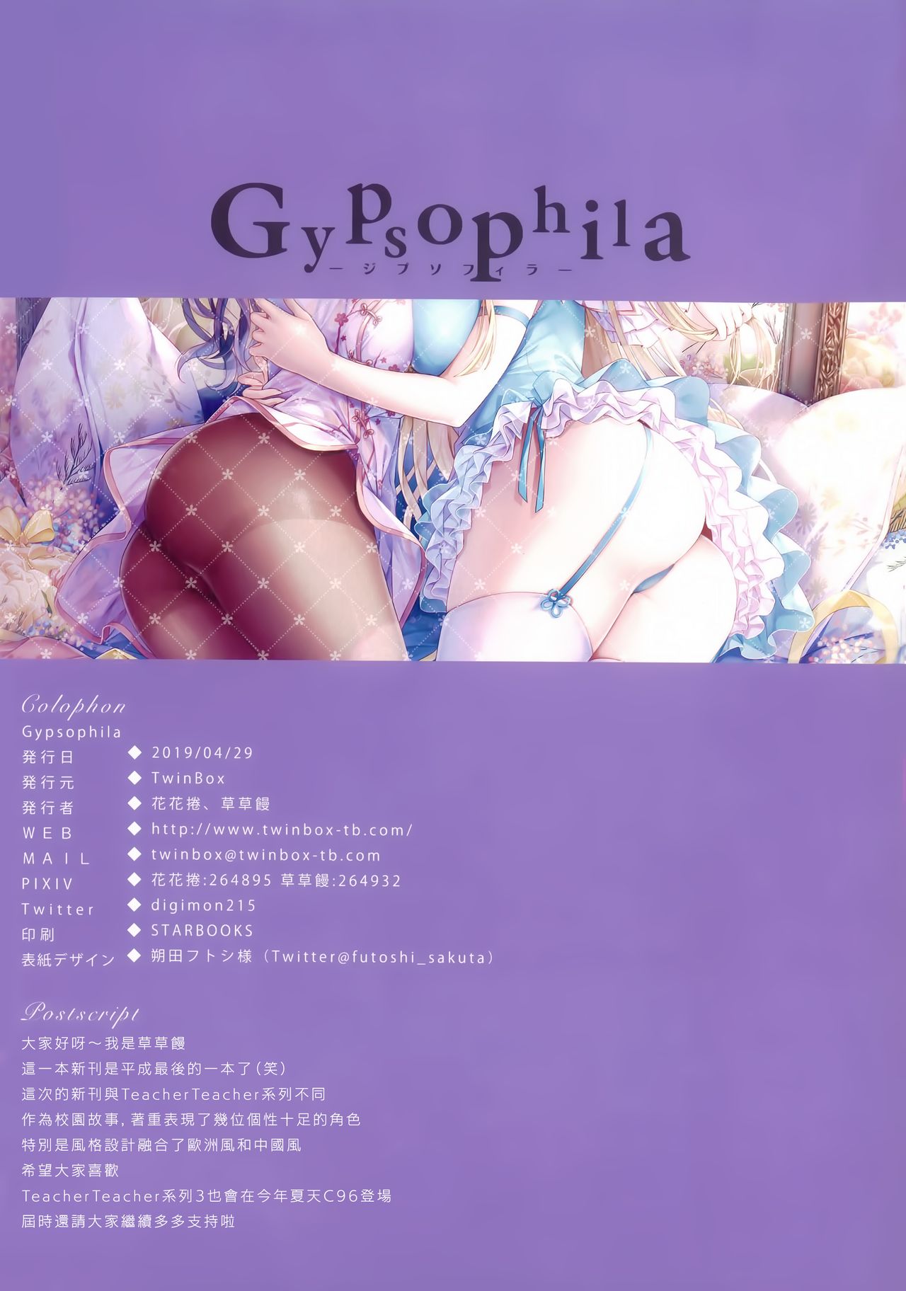 (COMIC1☆15) [TwinBox (Hanahanamaki, Sousouman)] Gypsophila [Chinese] [兔司姬漢化組] page 18 full