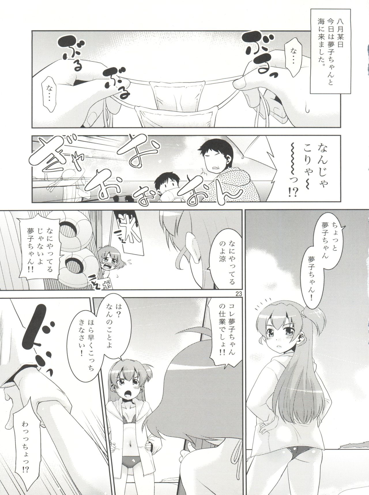 (C92) [T.4.P (Nekogen)] Ryo-chin to Issho. (THE IDOLM@STER Dearly Stars) page 23 full