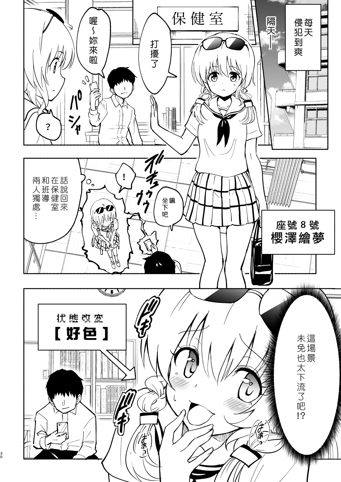 [Kamikadou (Ginyou Haru)] SEX SMART PHONE ~Harem Gakuen Hen 4~ [Chinese] [Den個人漢化] [Digital] page 30 full