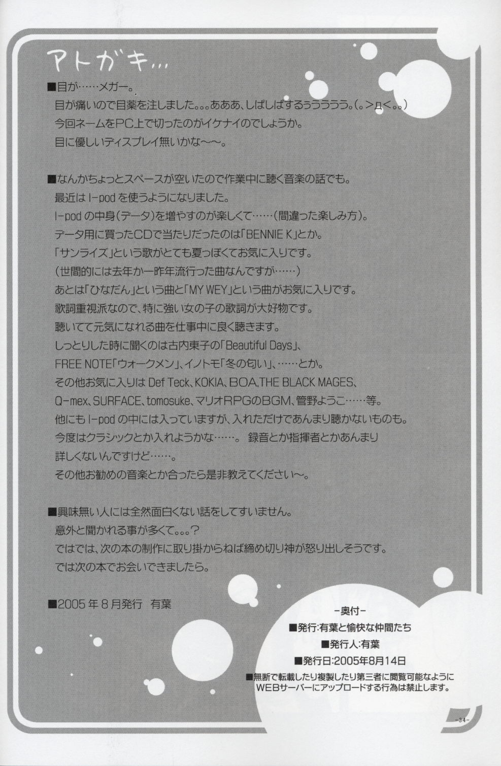 (C68) [Alpha to Yukaina Nakamatachi (Alpha)] Ochichi (Super Robot Wars) page 33 full
