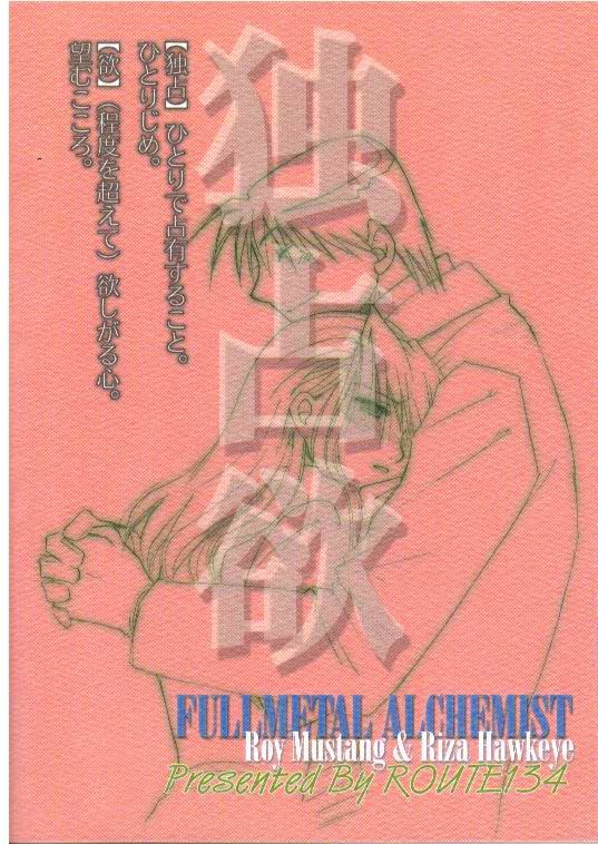 [ROUTE134] Dokusen Yoku (Fullmetal Alchemist) page 26 full