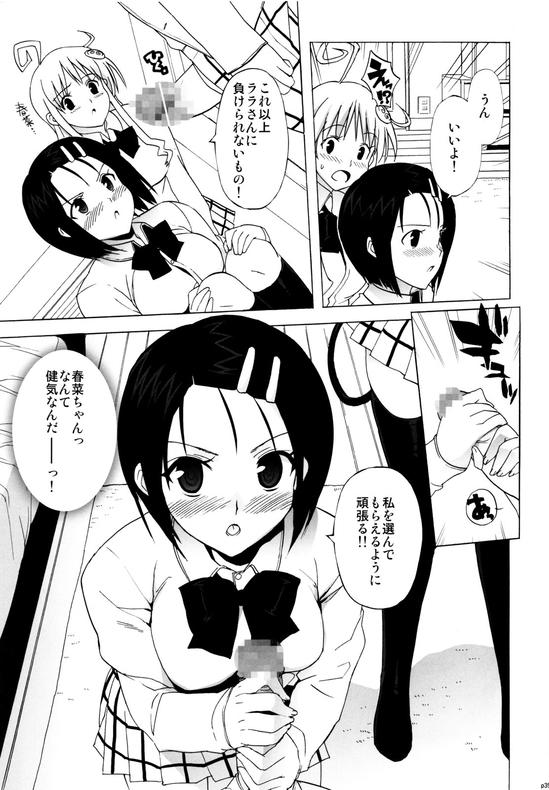 (C79) [Number2 (Takuji)] Hame Tora☆Full+ (To LOVE-Ru) page 38 full