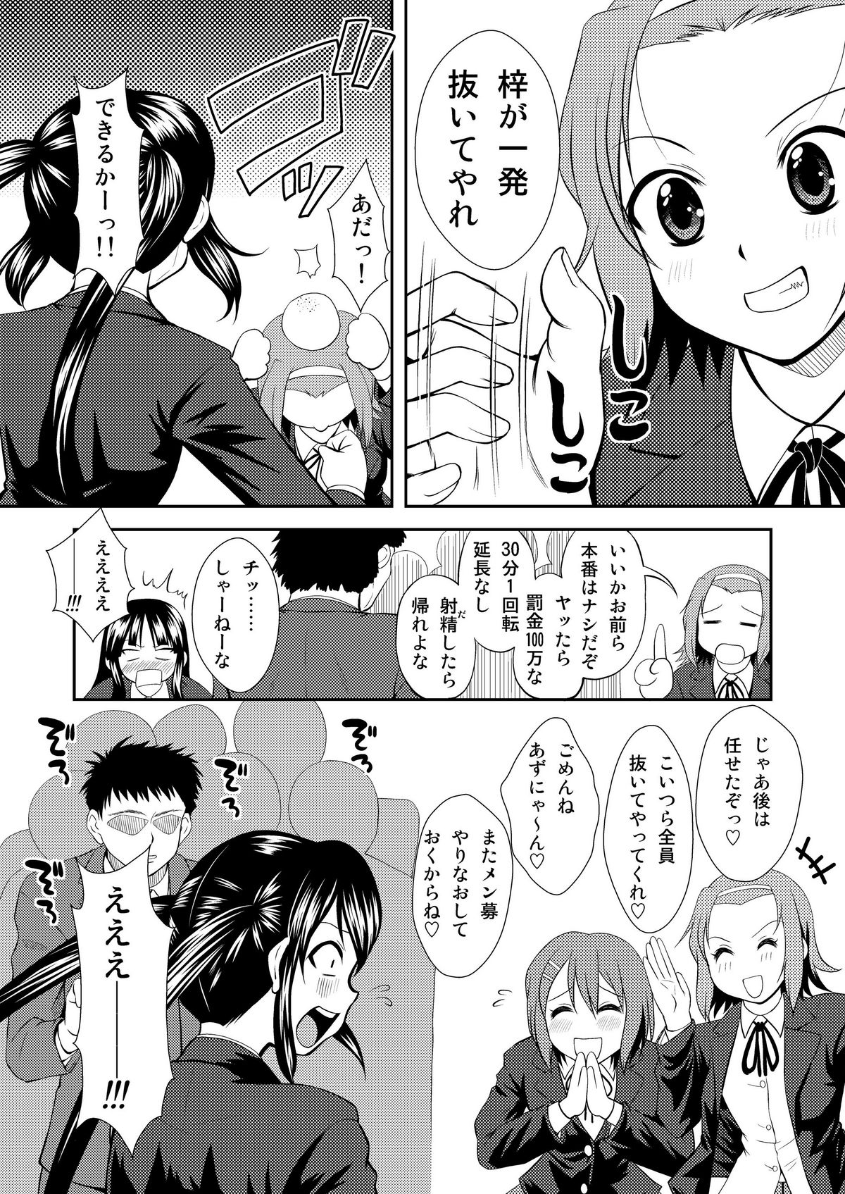 (C79) [Nekozaki Manufacturing (Nekozaki Nao)] Azusa wa Okazu (K-On!) page 8 full