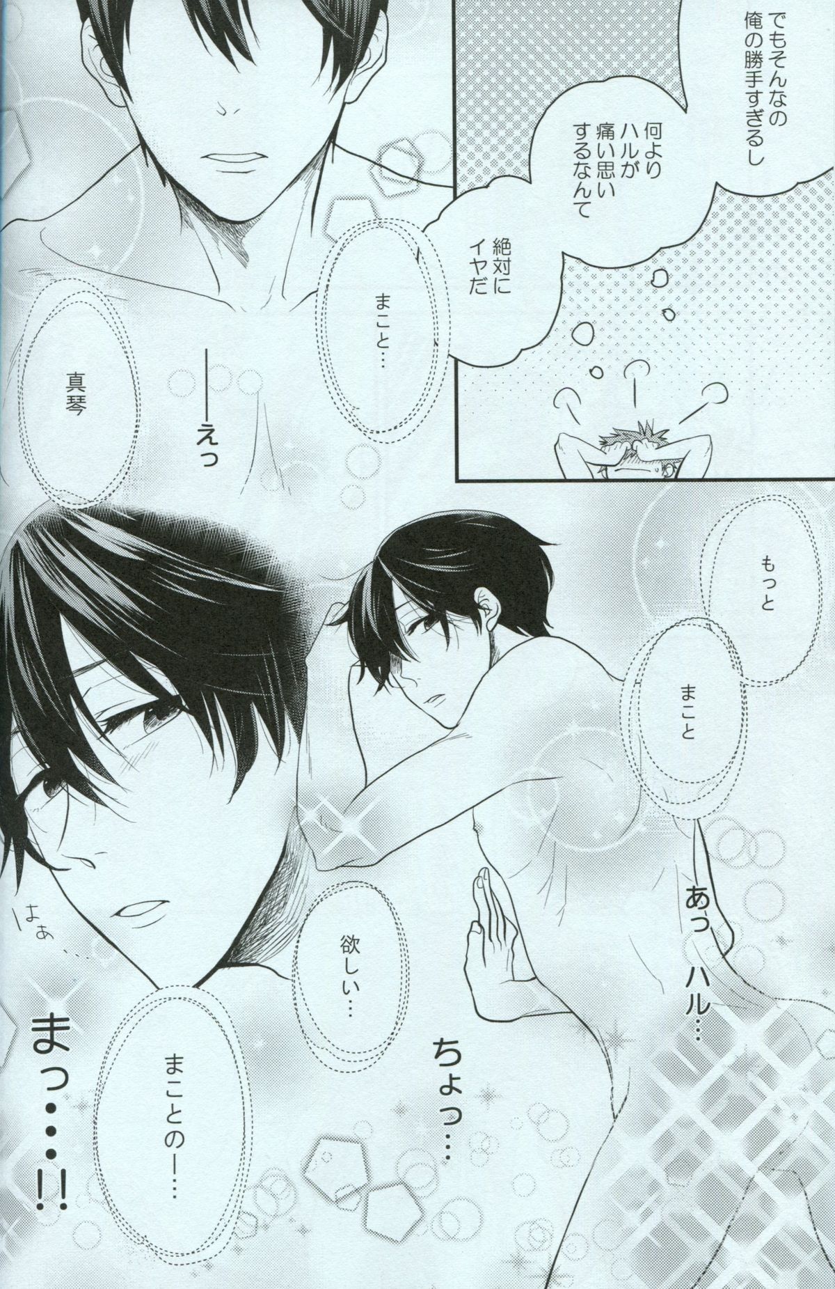 (C86) [Soukitaka (Pacchi)] Seishun Riot (Free!) page 8 full