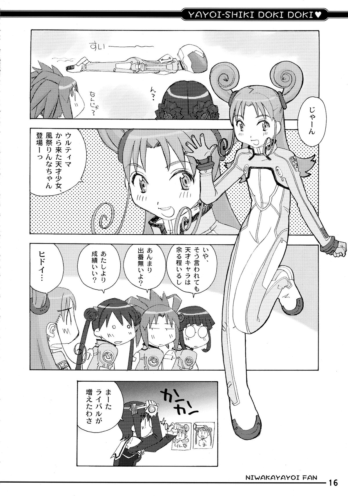 (C65) [in the WATER. (Uona Telepin)] Yayoi-shiki Dokidoki (Uchuu no Stellvia) page 16 full